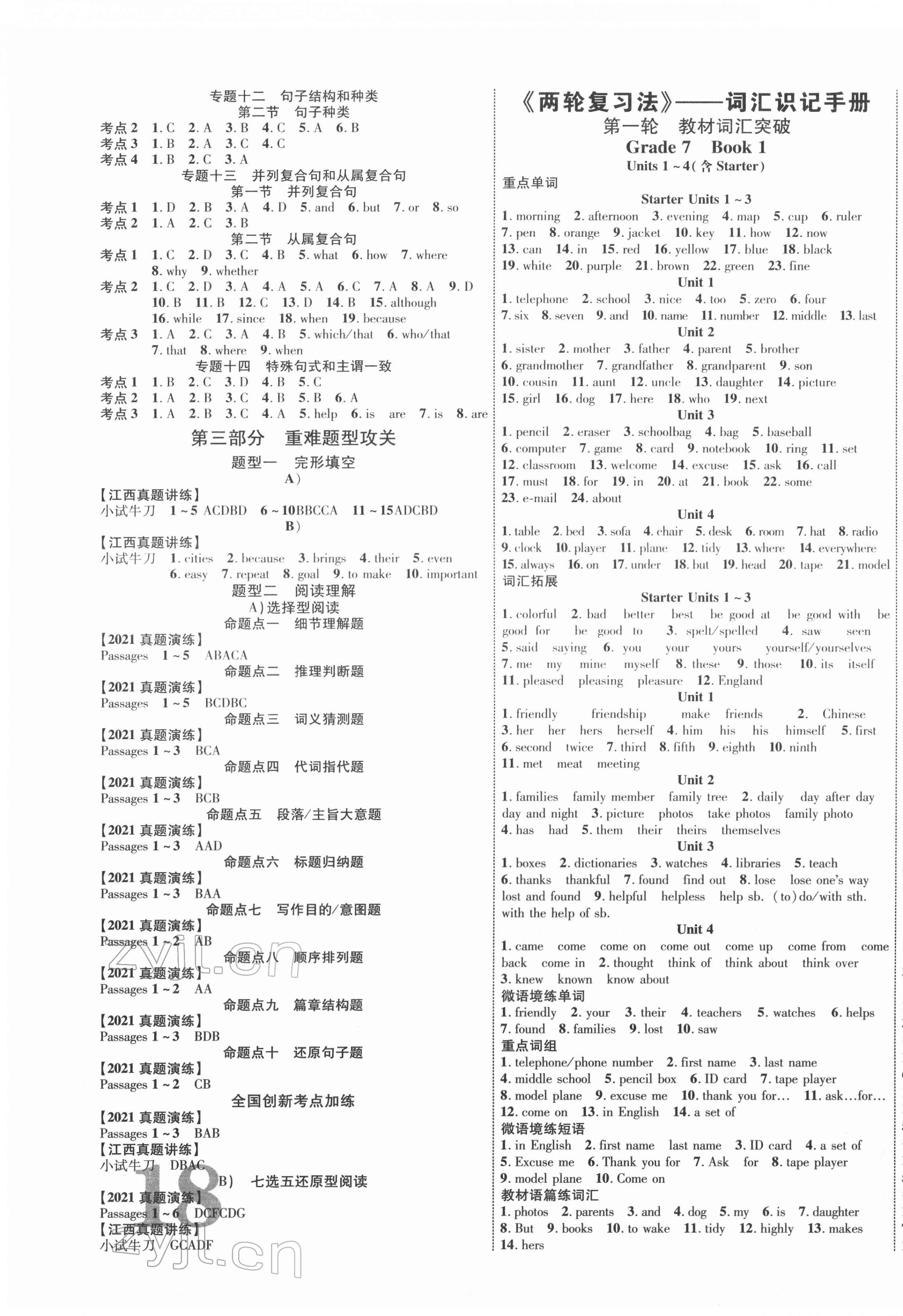 2022年中教联江西中考新突破英语 第3页