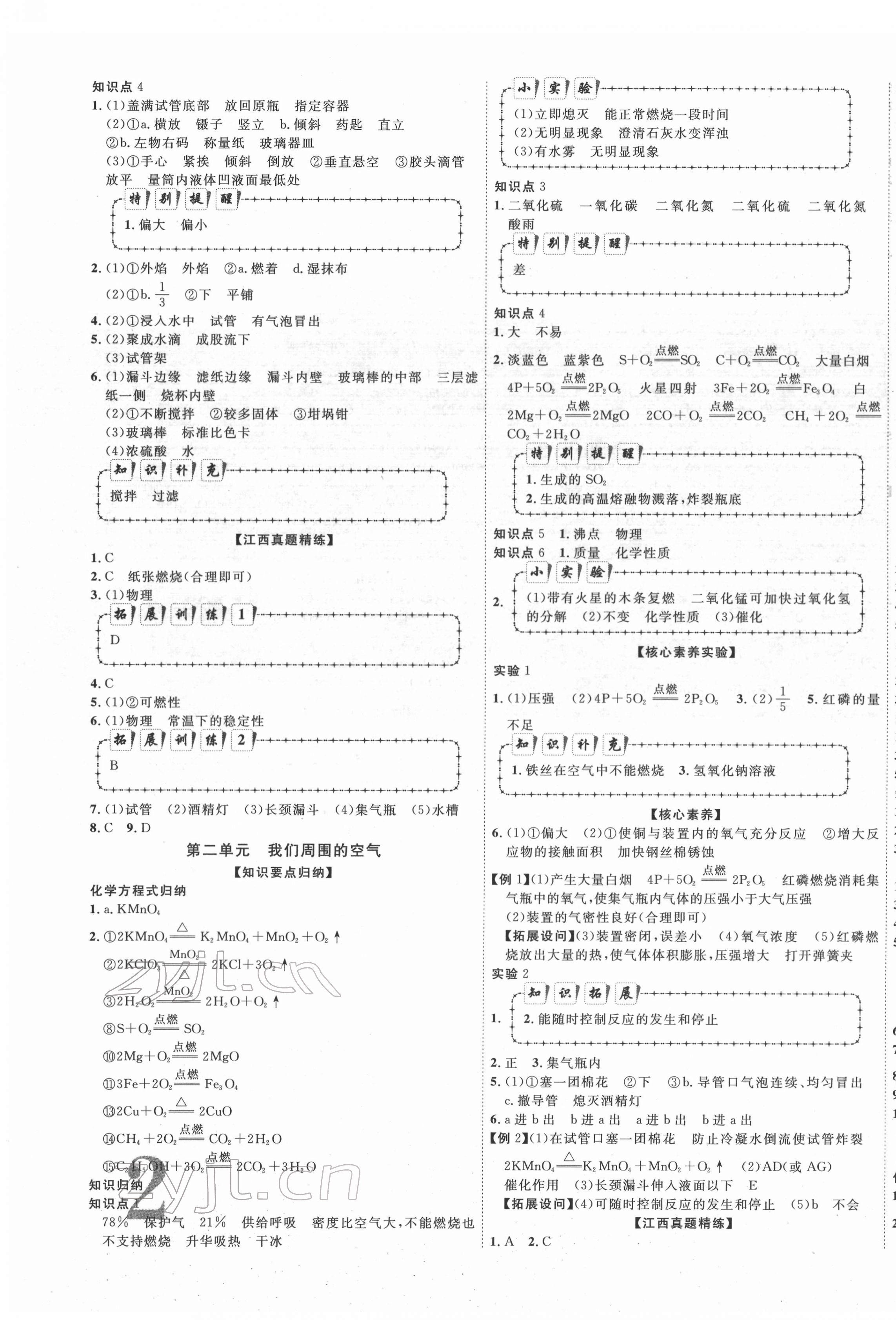 2022年中教聯(lián)江西中考新突破化學(xué) 第3頁