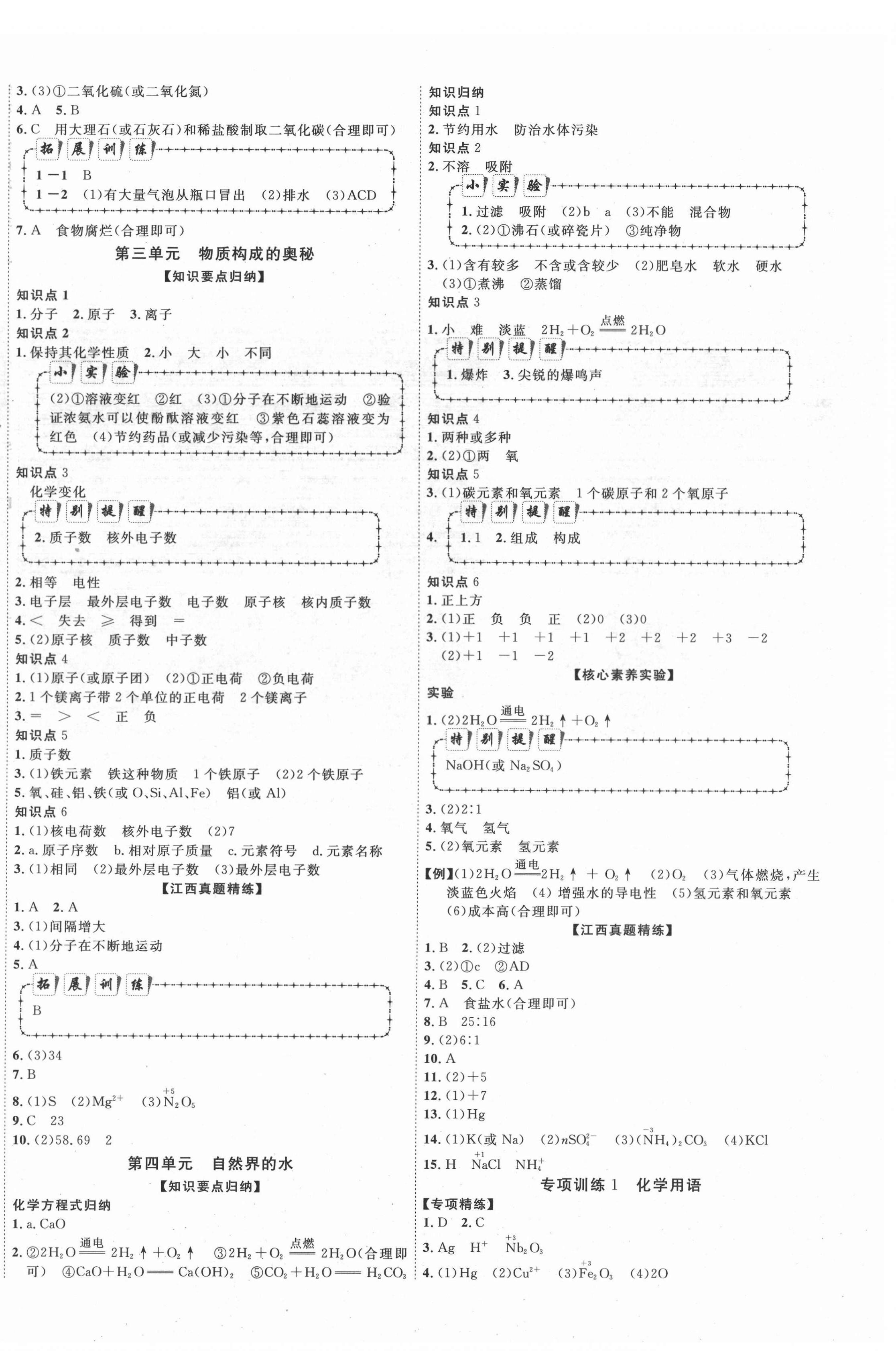 2022年中教聯(lián)江西中考新突破化學(xué) 第4頁