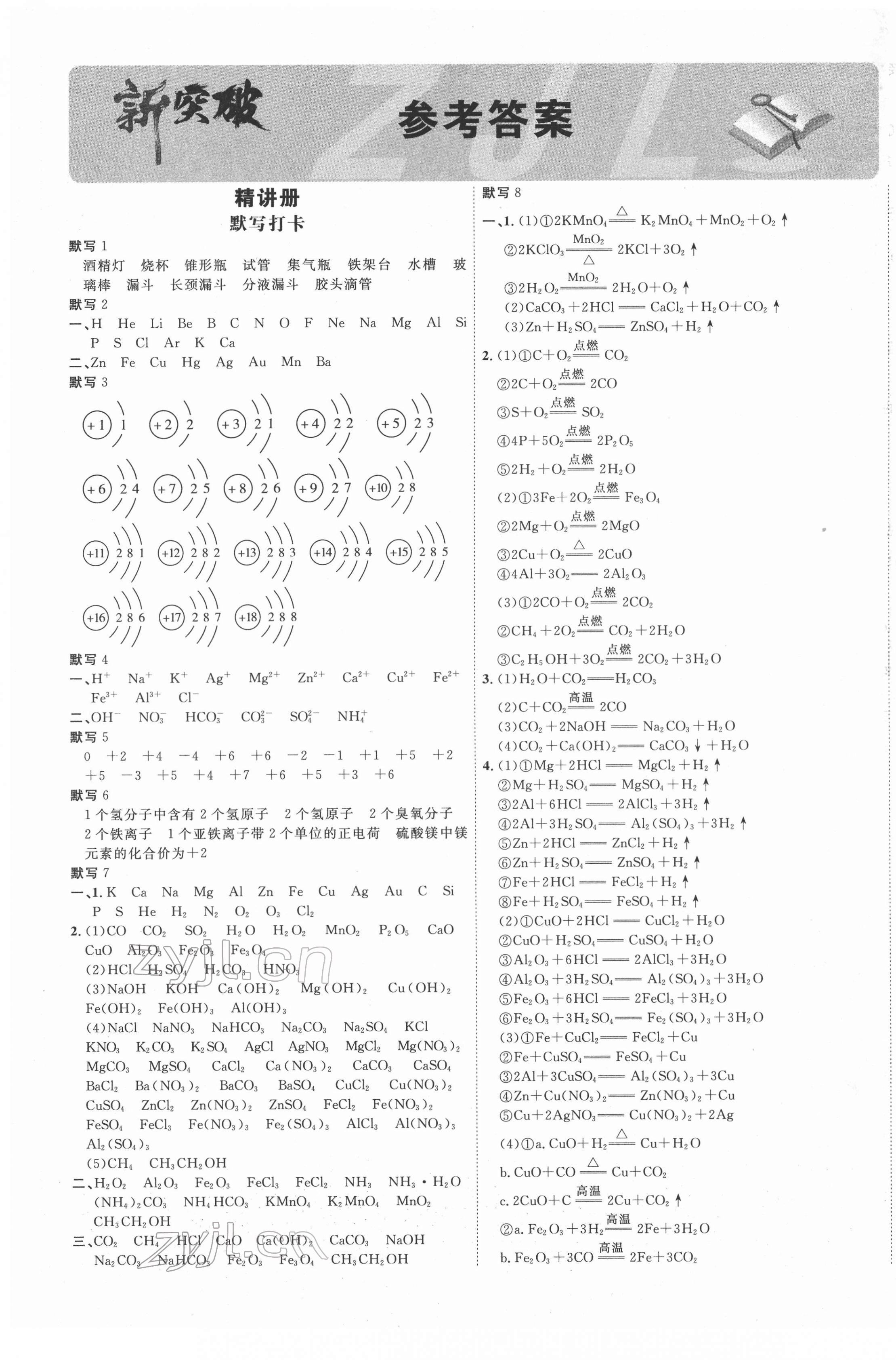 2022年中教聯(lián)江西中考新突破化學 第1頁