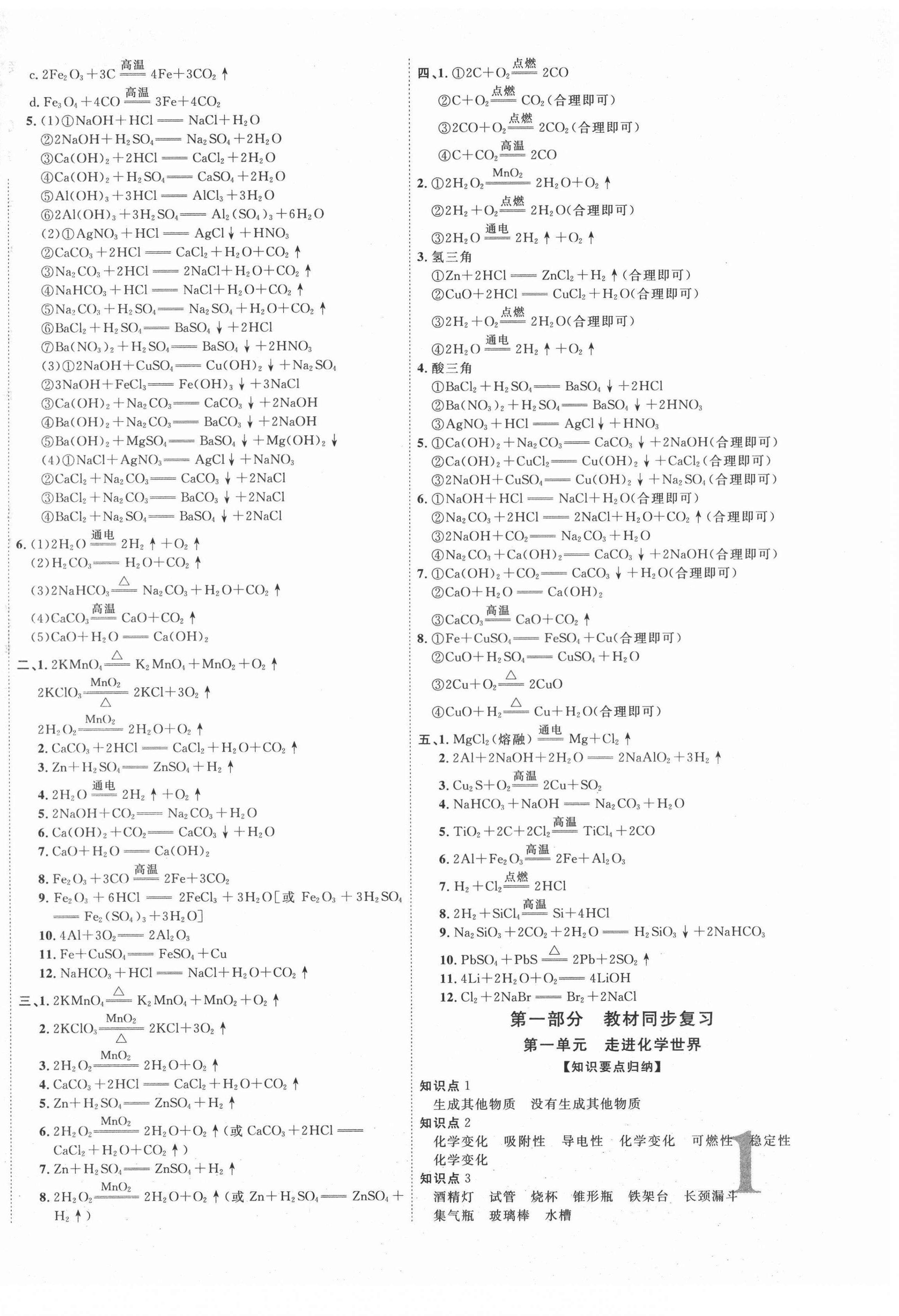 2022年中教聯(lián)江西中考新突破化學(xué) 第2頁