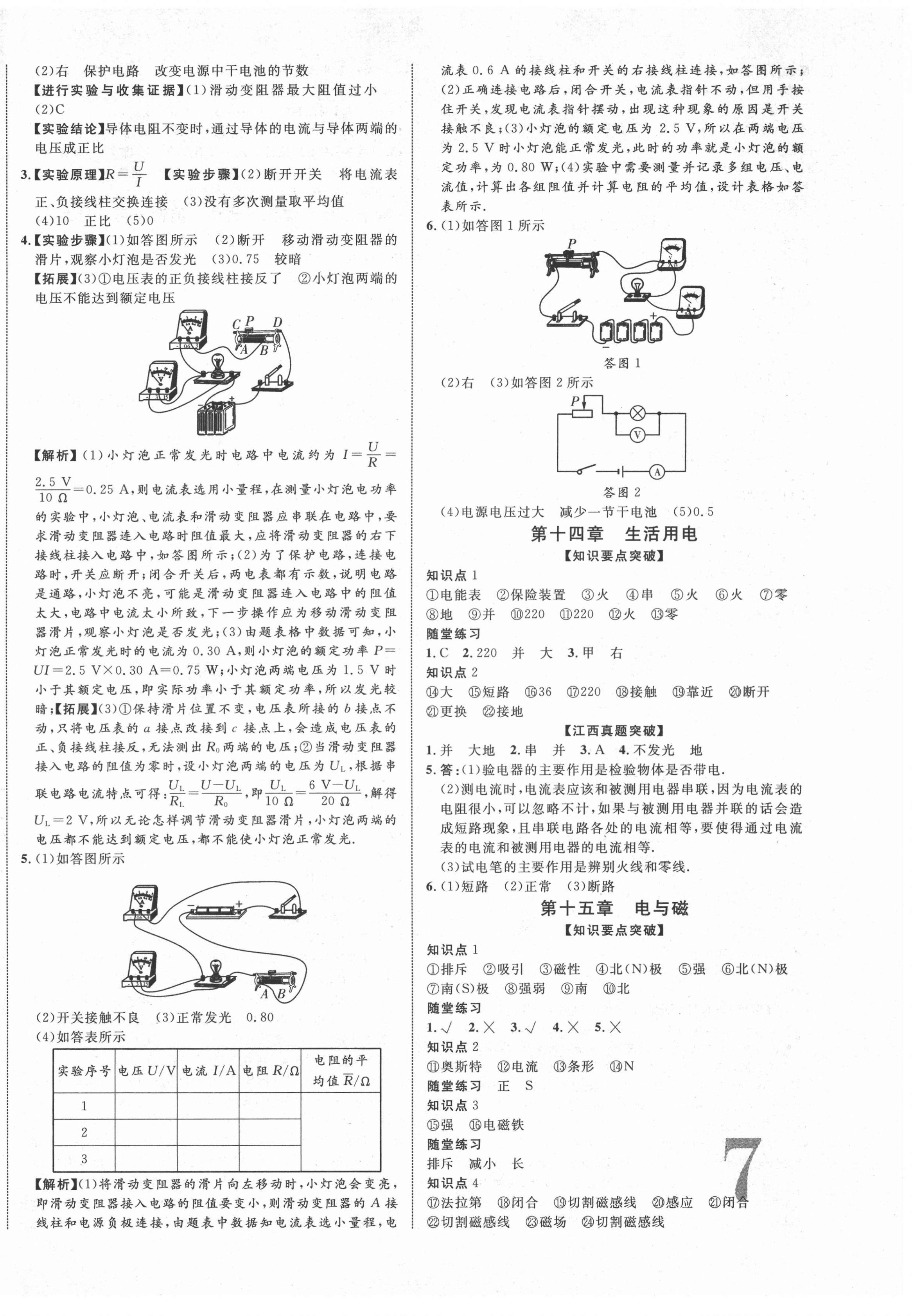 2022年中教联江西中考新突破物理 第14页