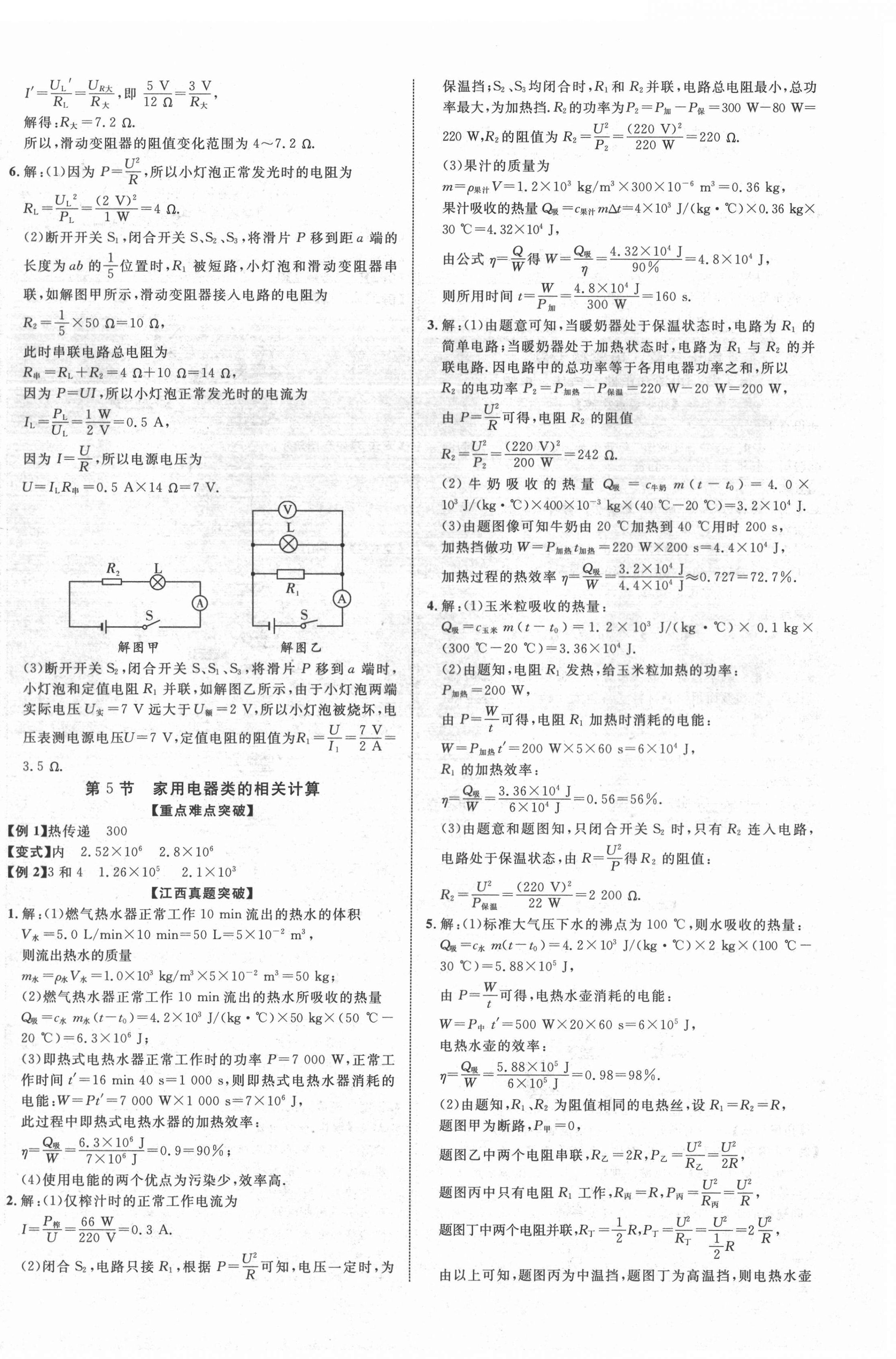 2022年中教聯(lián)江西中考新突破物理 第12頁(yè)