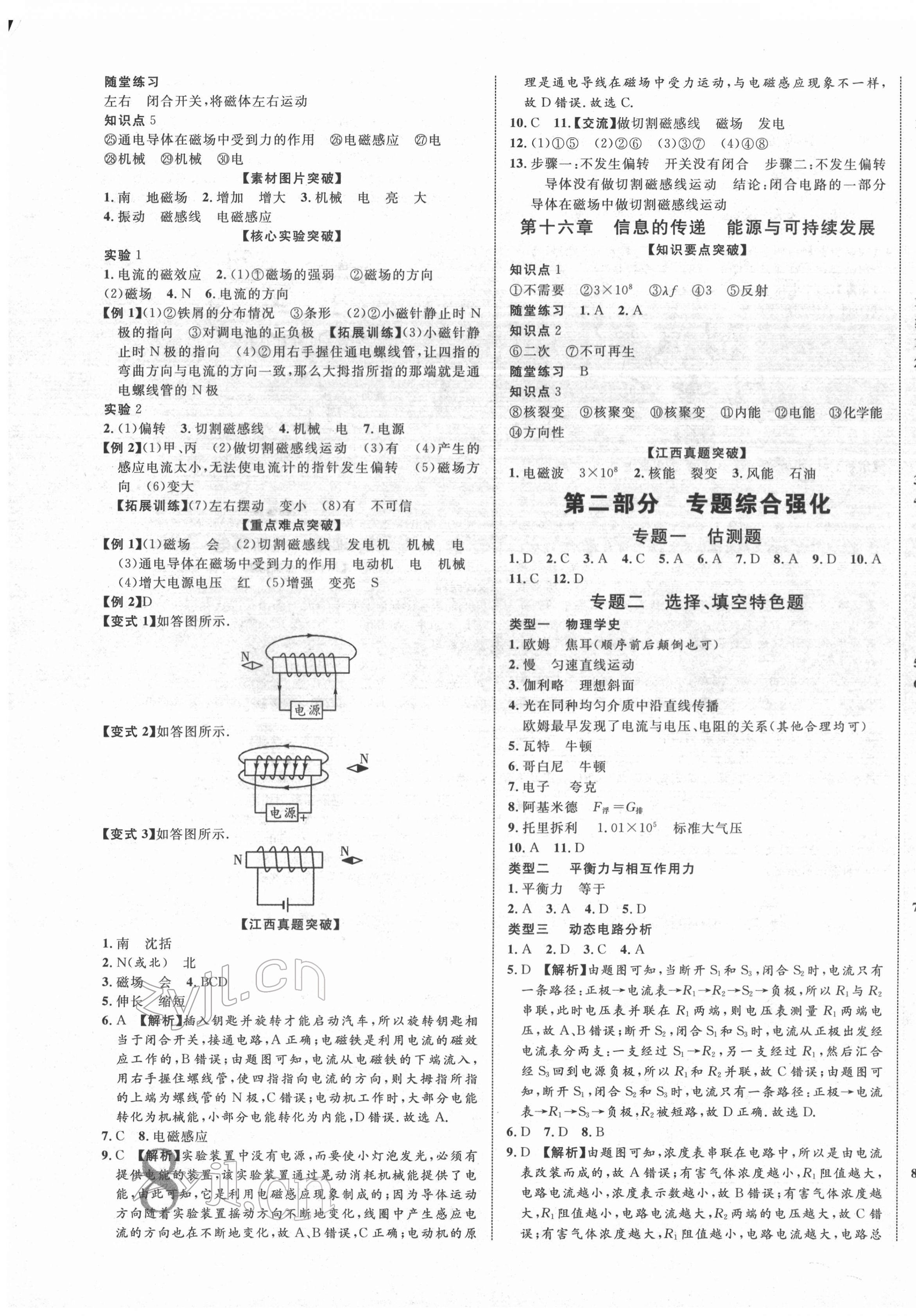 2022年中教联江西中考新突破物理 第15页