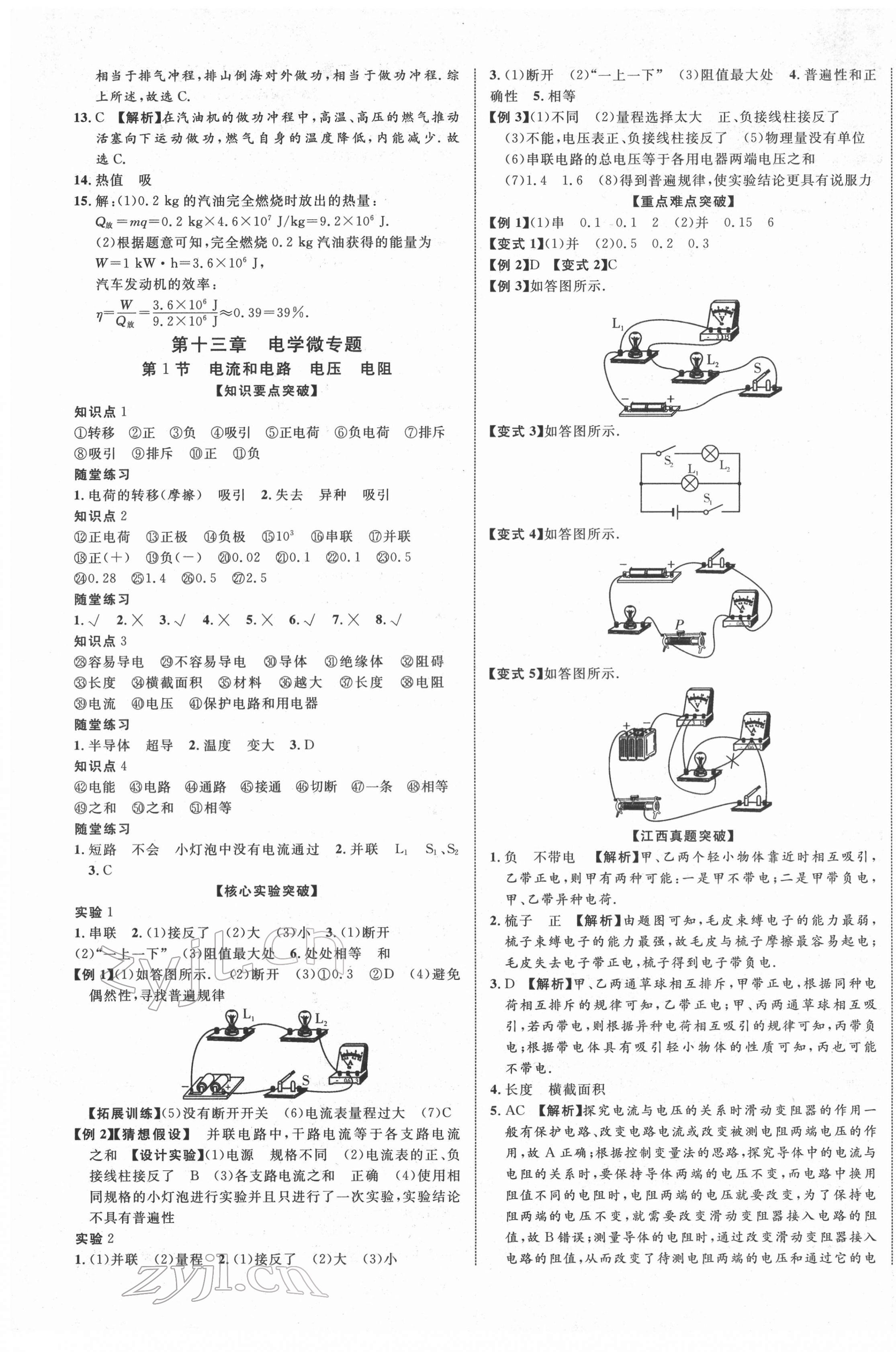 2022年中教联江西中考新突破物理 第9页