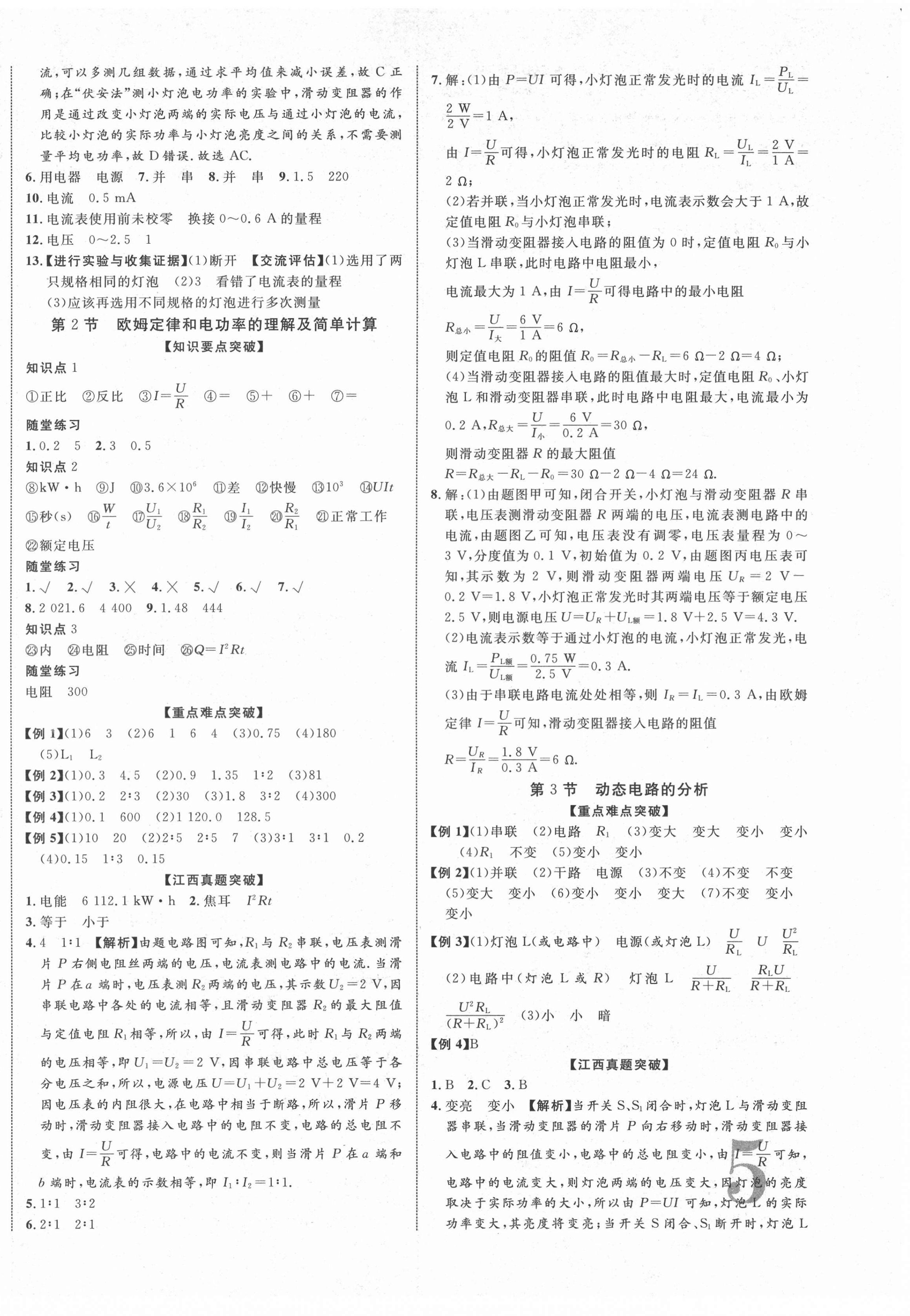 2022年中教联江西中考新突破物理 第10页