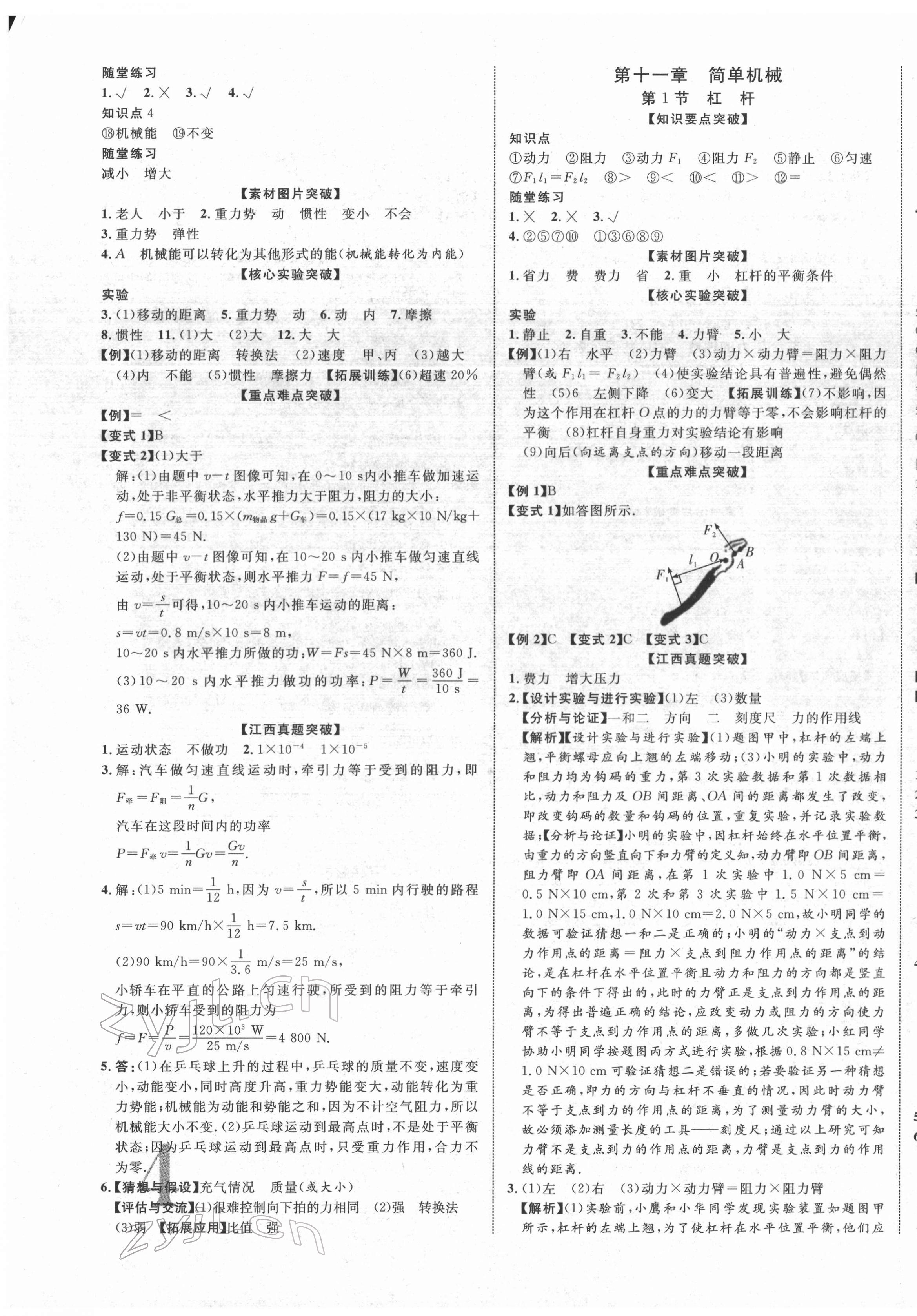 2022年中教聯(lián)江西中考新突破物理 第7頁