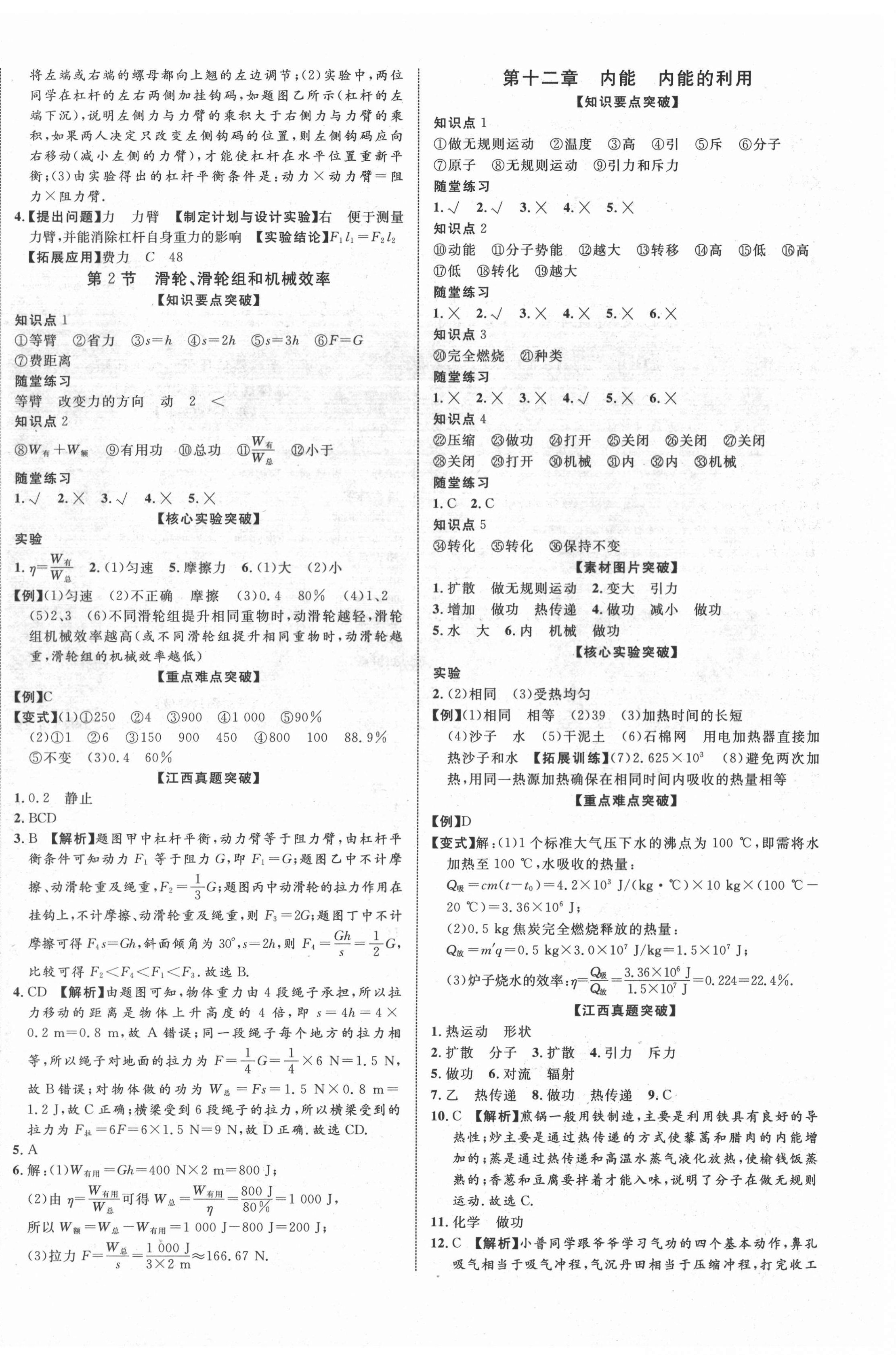 2022年中教聯(lián)江西中考新突破物理 第8頁