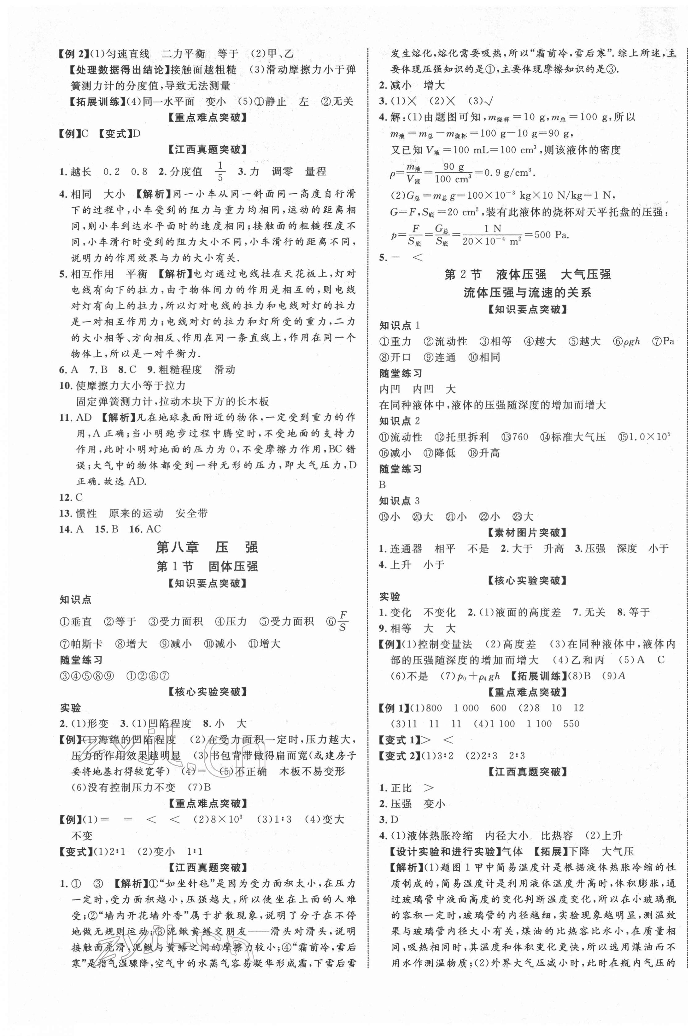 2022年中教联江西中考新突破物理 第5页