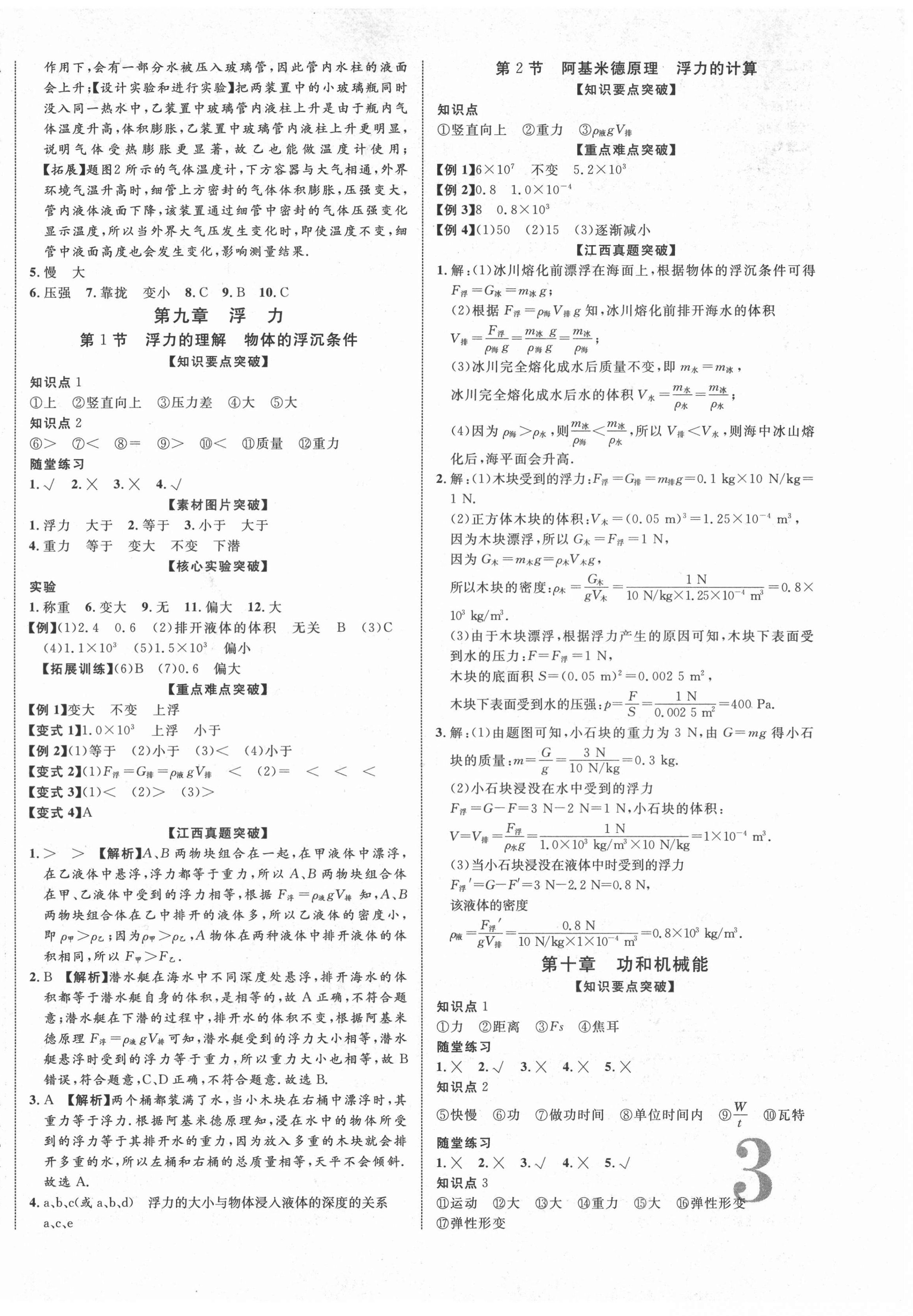 2022年中教联江西中考新突破物理 第6页