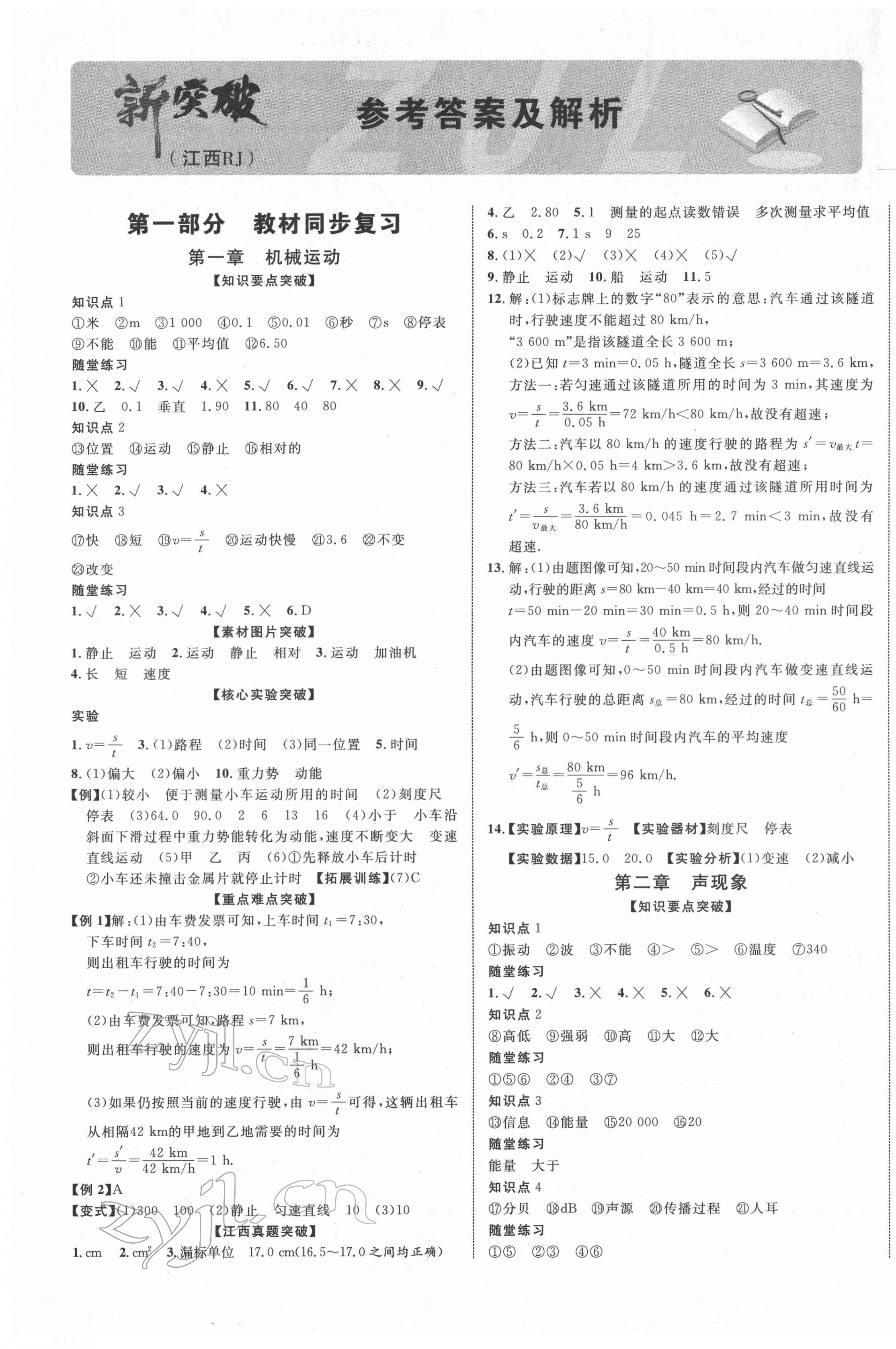 2022年中教联江西中考新突破物理 第1页