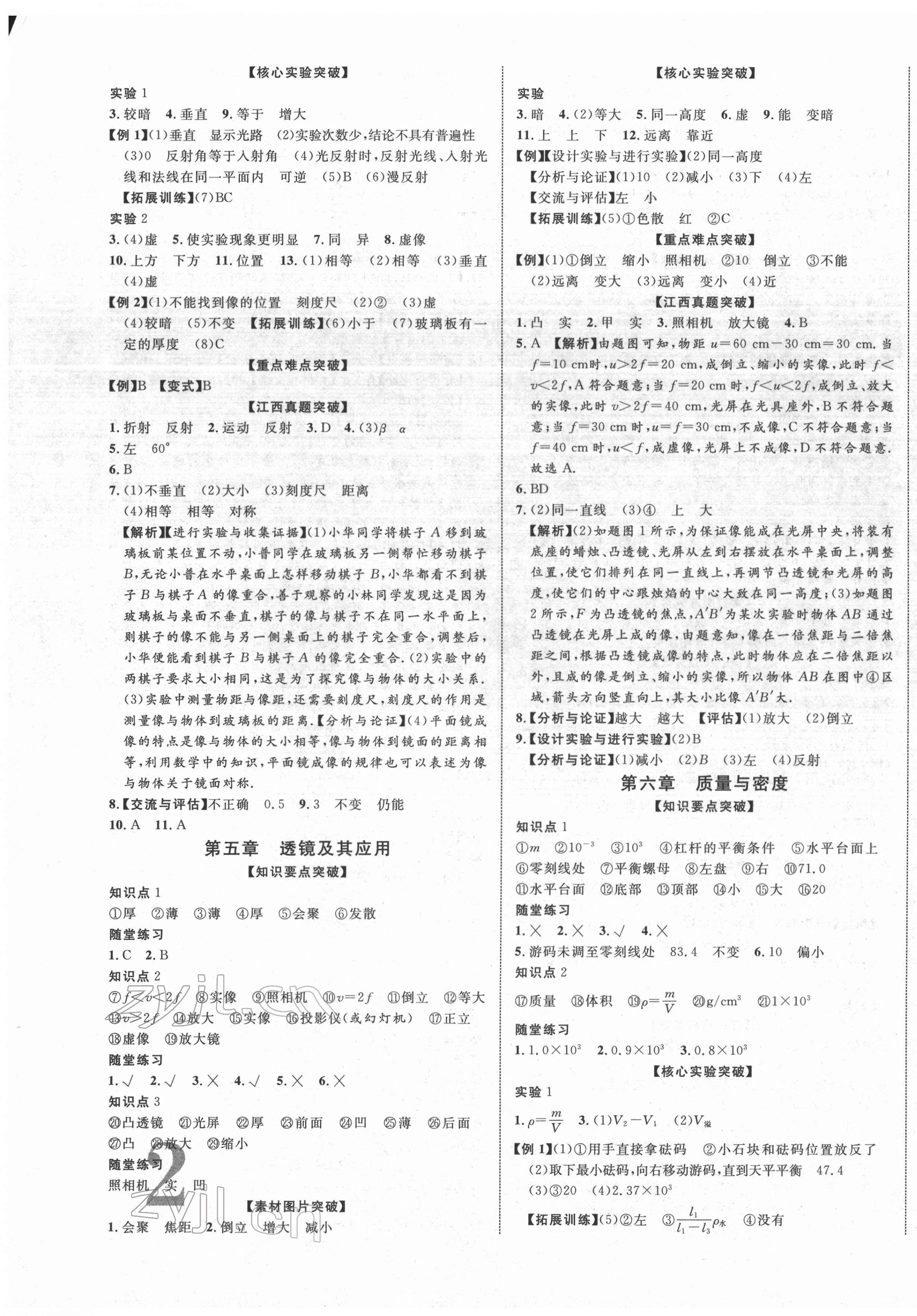 2022年中教联江西中考新突破物理 第3页