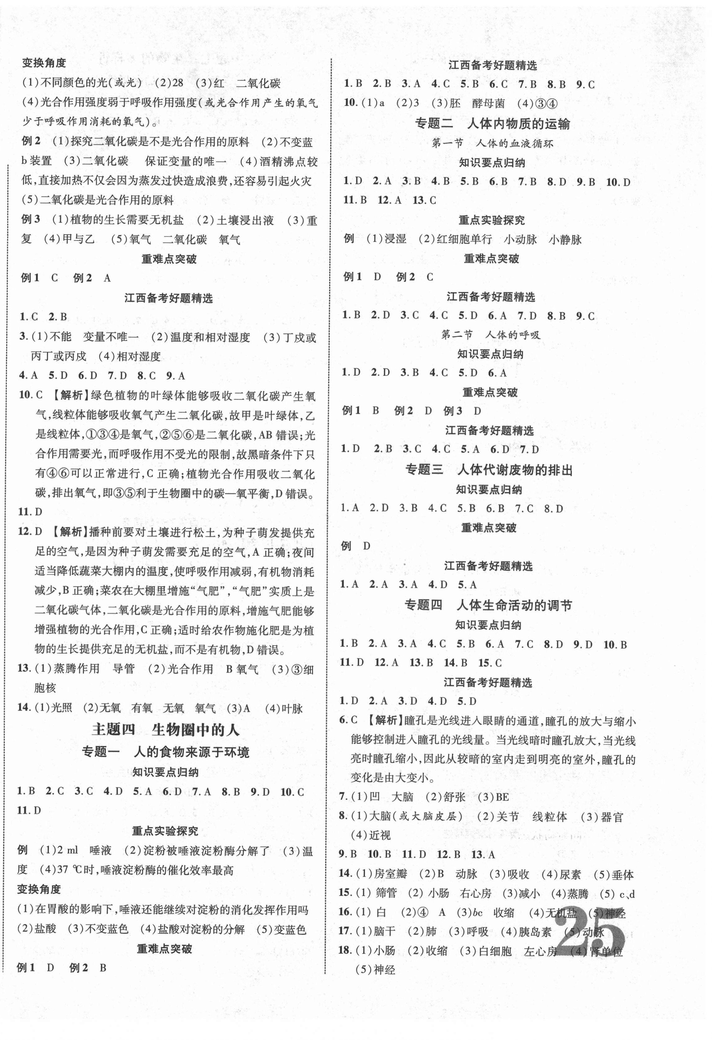 2022年中教联中考新突破生物中考江西专版 第2页