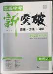 2022年中教聯(lián)中考新突破地理江西專版