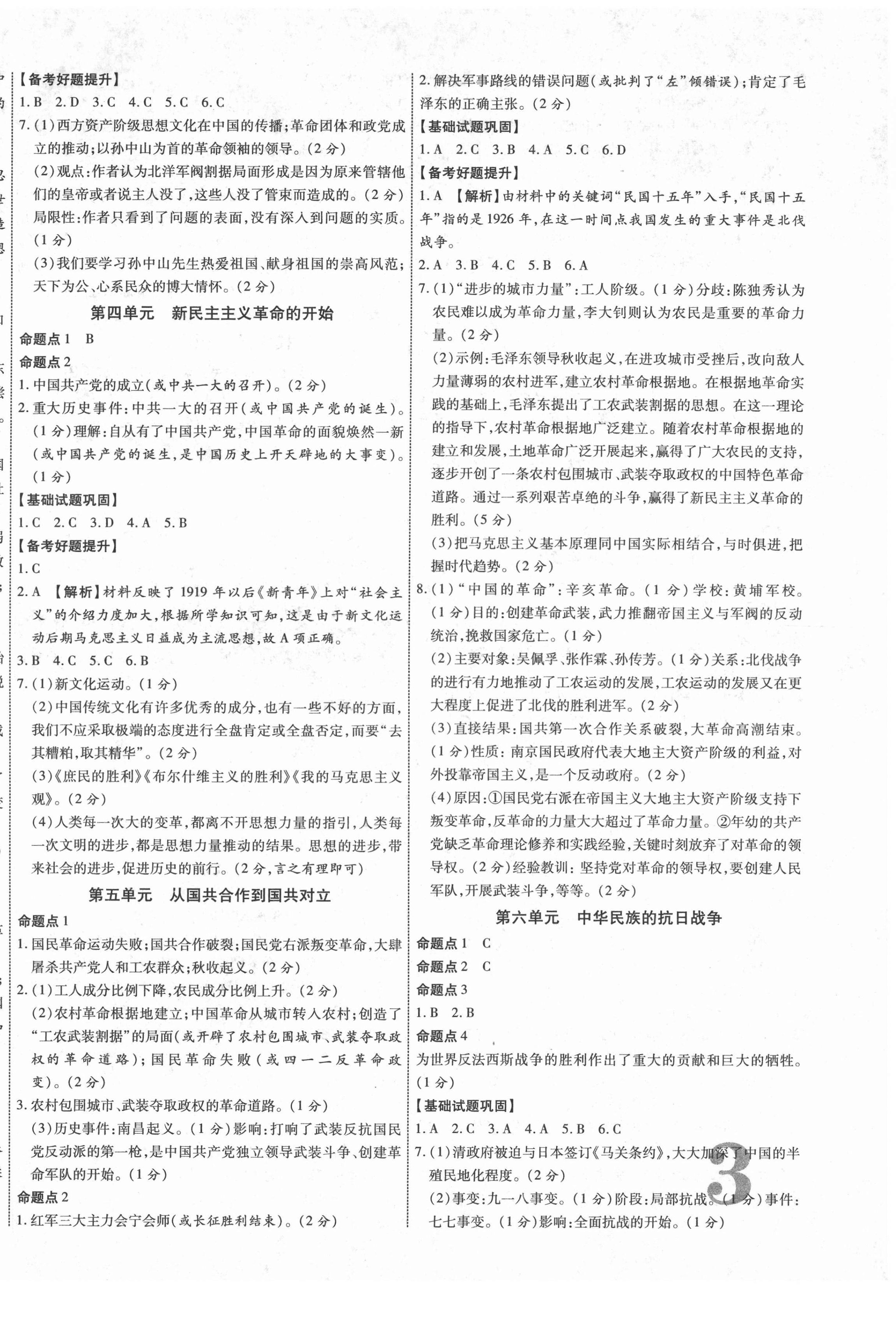 2022年中教聯(lián)江西中考新突破歷史 第6頁