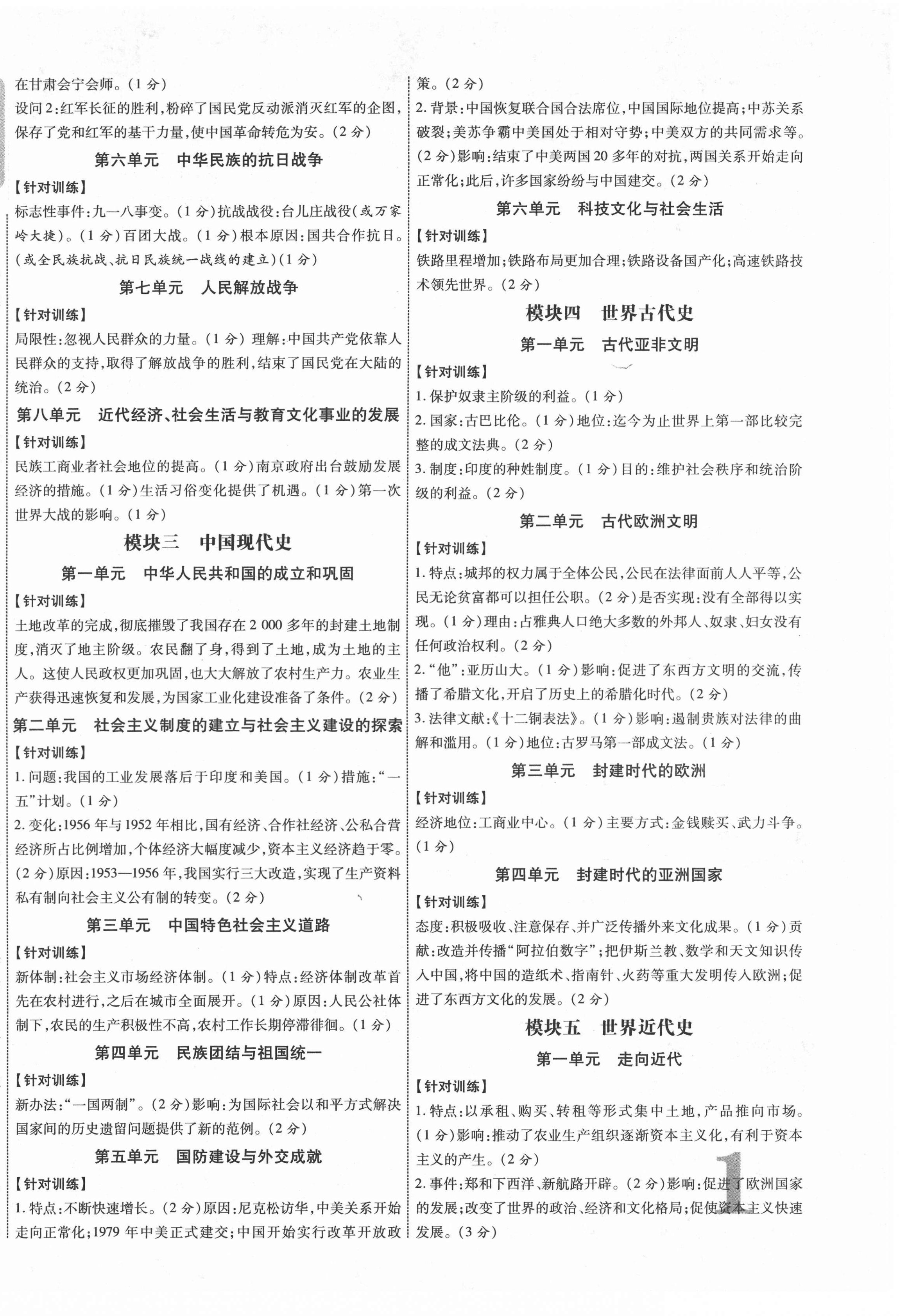 2022年中教联江西中考新突破历史 第2页