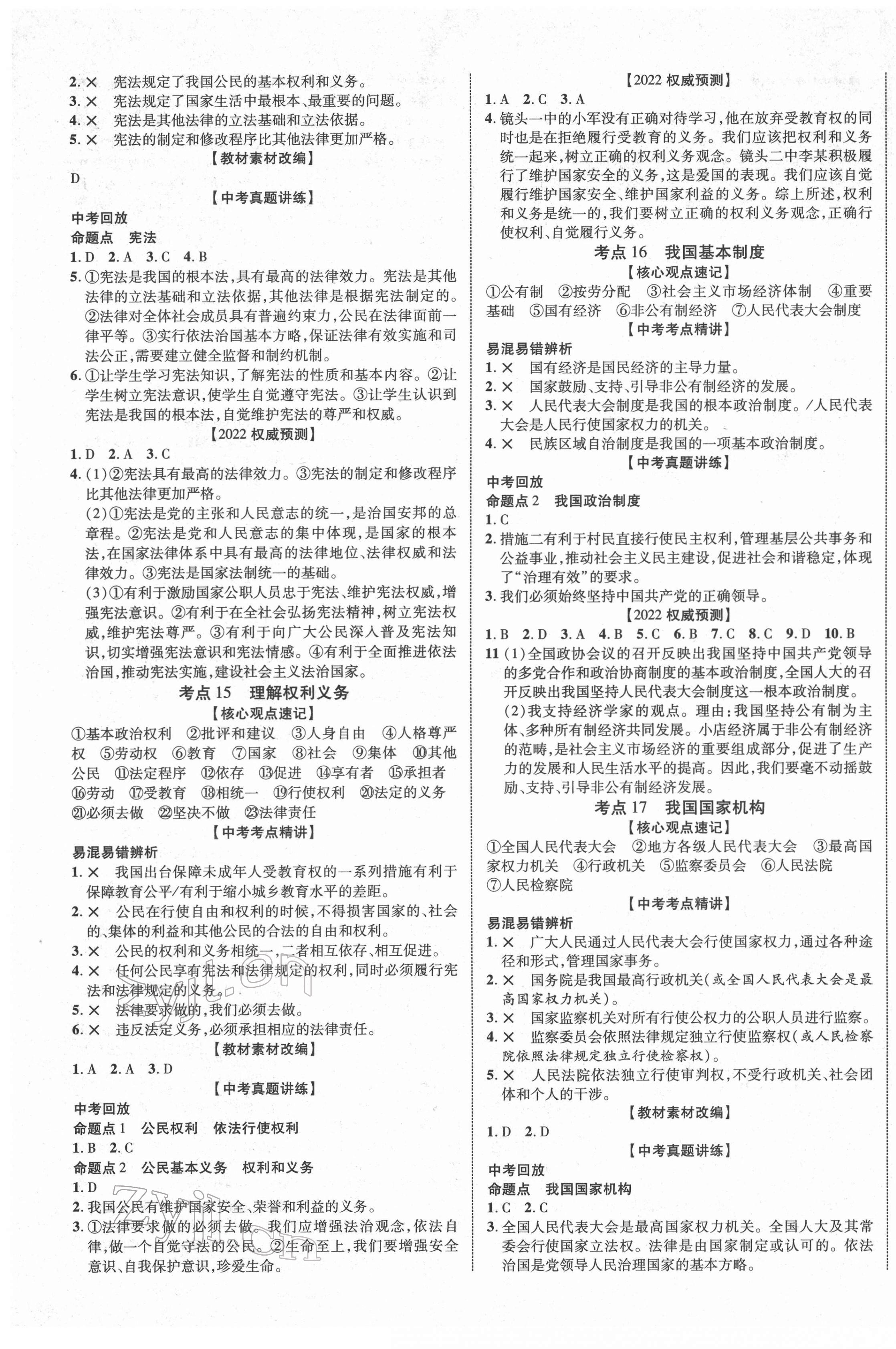 2022年中教联江西中考新突破道德与法治 第5页