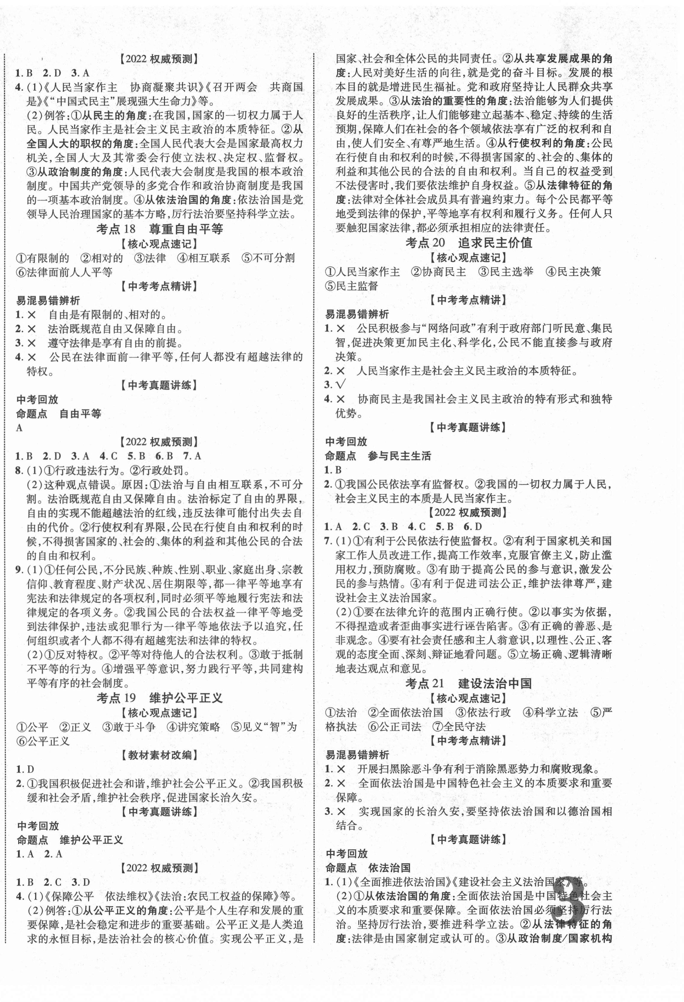 2022年中教聯(lián)江西中考新突破道德與法治 第6頁(yè)