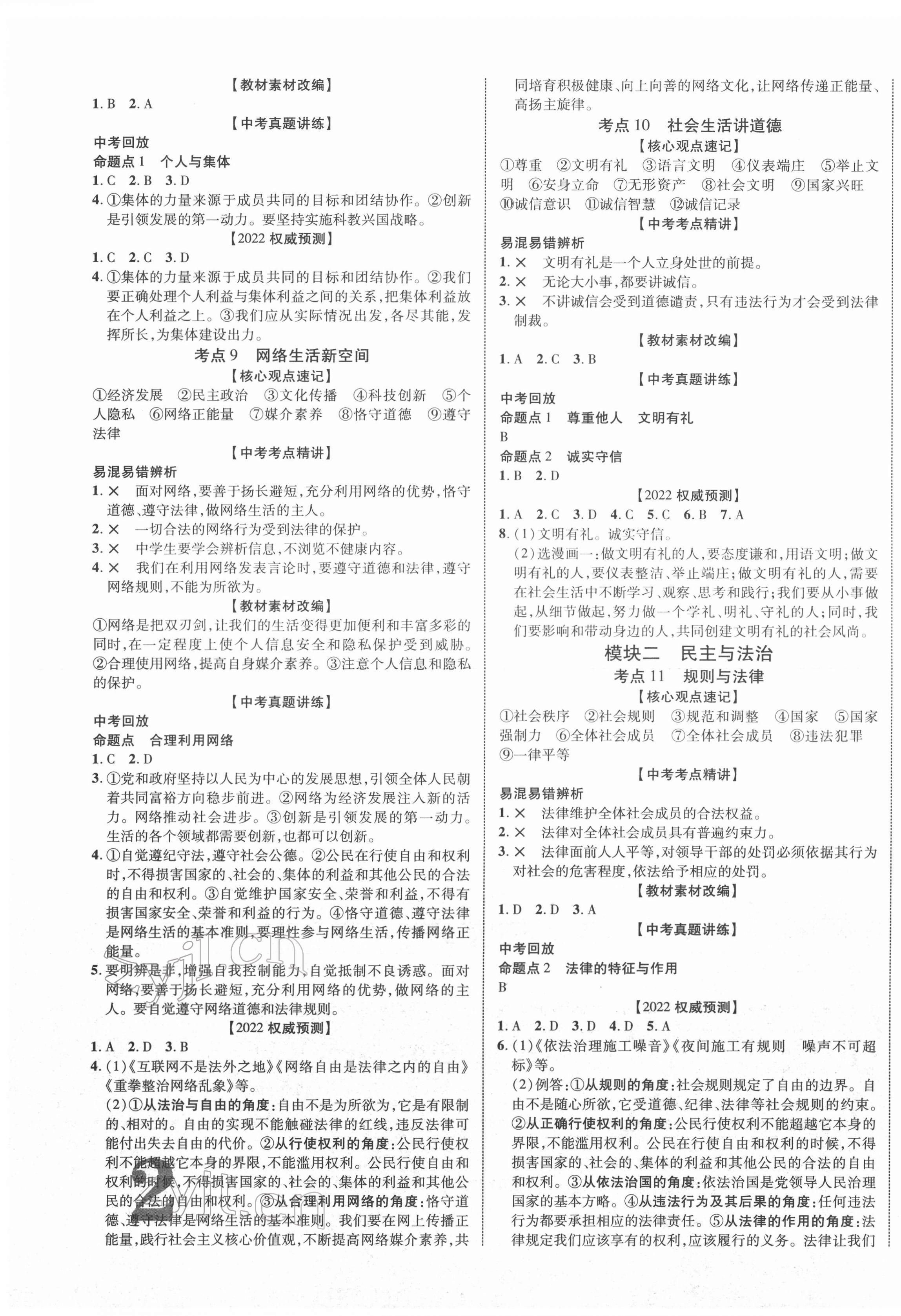 2022年中教联江西中考新突破道德与法治 第3页