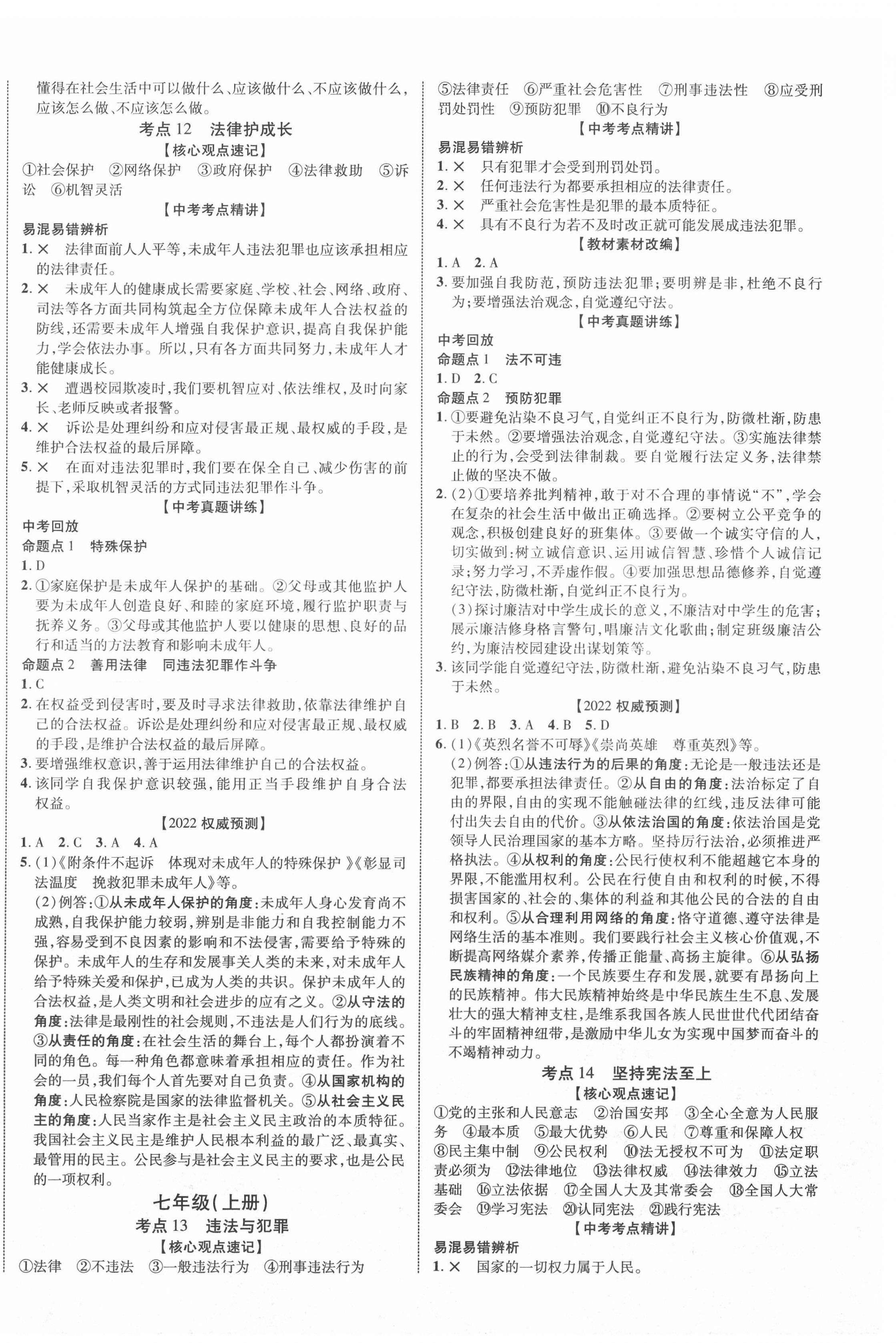 2022年中教聯(lián)江西中考新突破道德與法治 第4頁