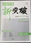 2022年中教聯(lián)江西中考新突破道德與法治