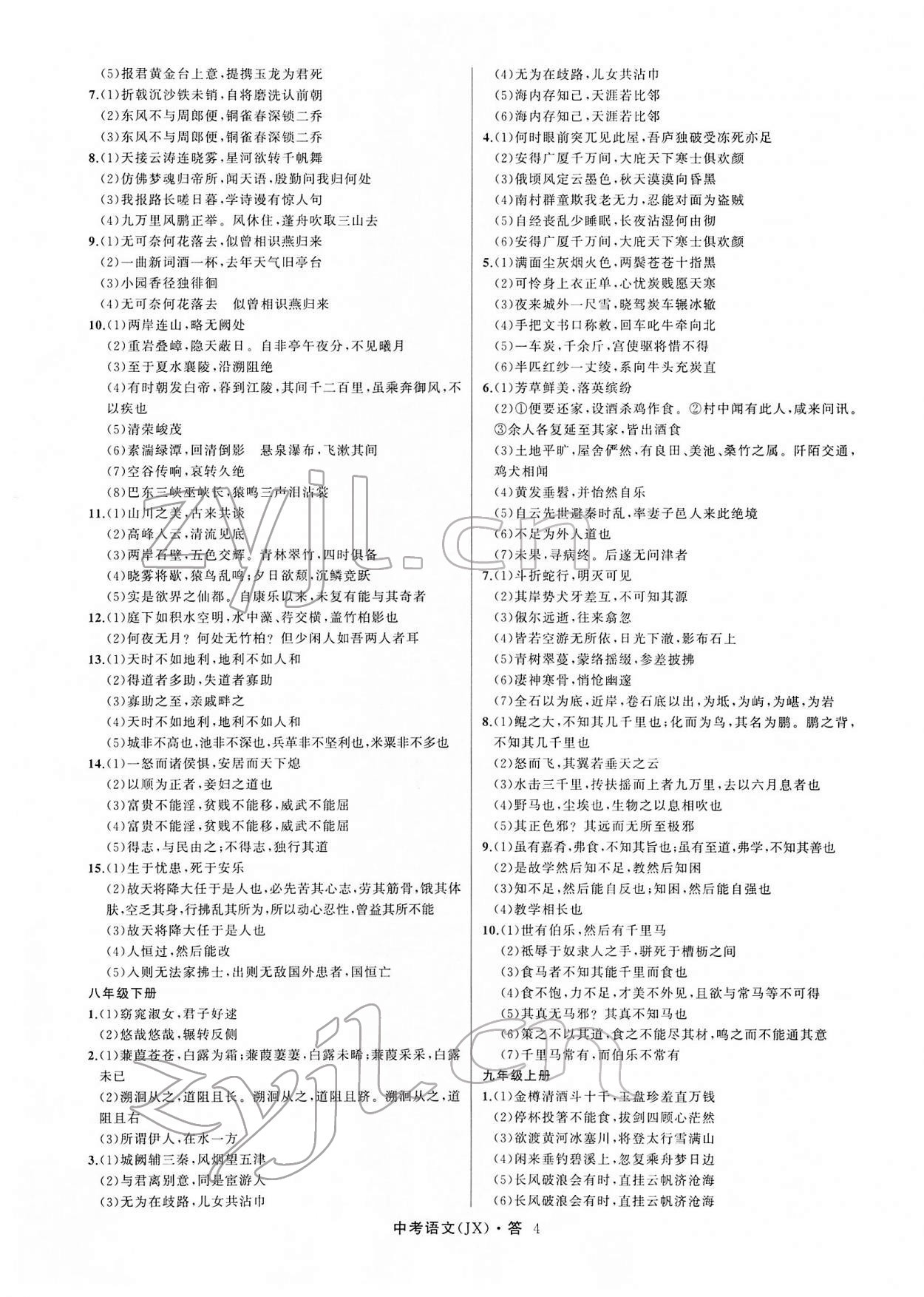 2022年名师面对面中考满分特训方案语文江西专版 参考答案第4页