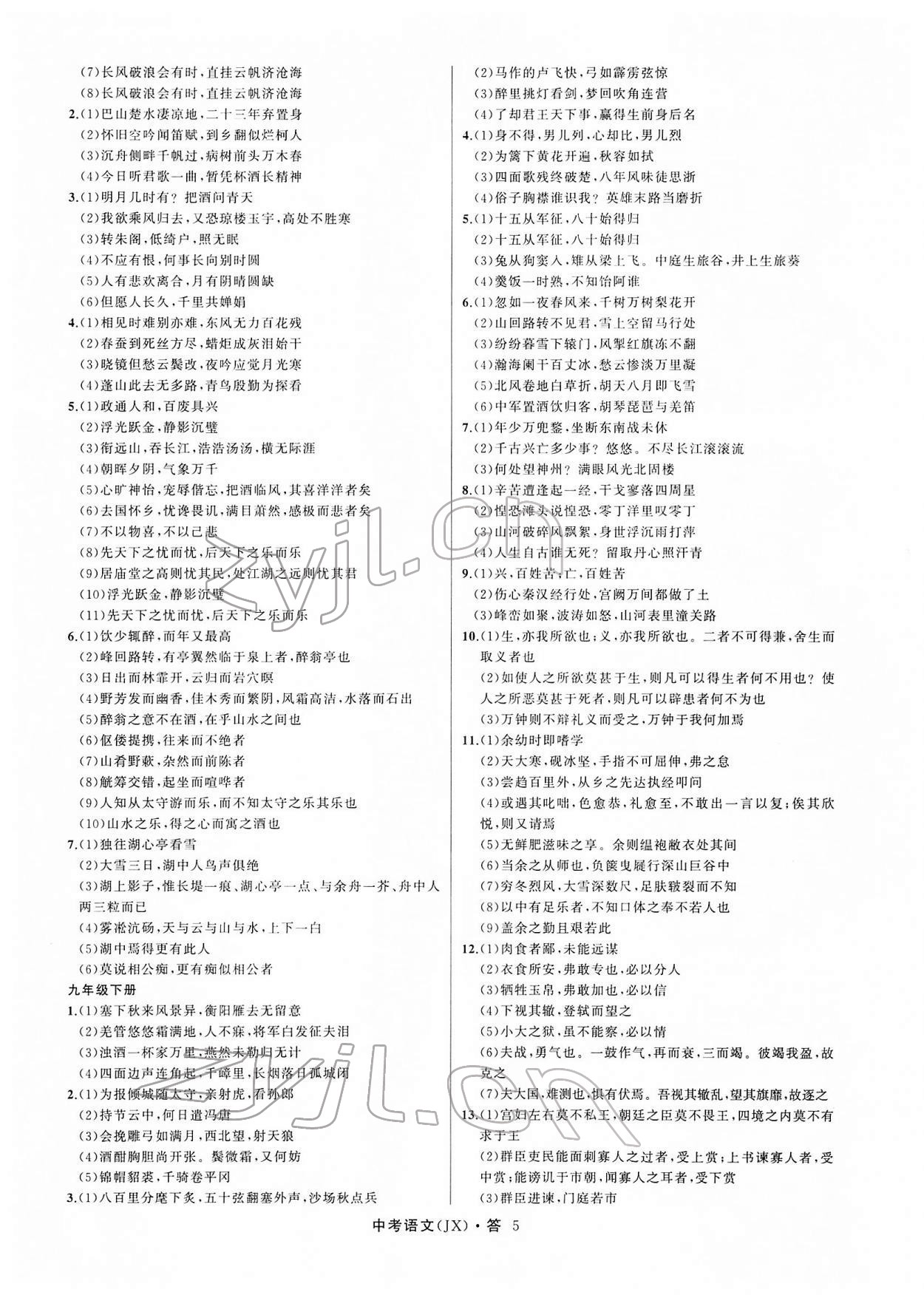 2022年名师面对面中考满分特训方案语文江西专版 参考答案第5页