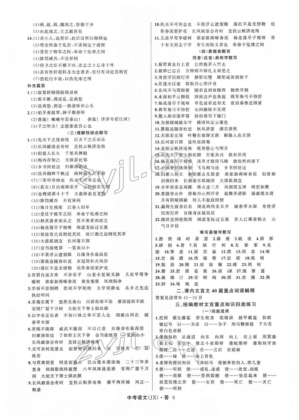 2022年名师面对面中考满分特训方案语文江西专版 参考答案第6页