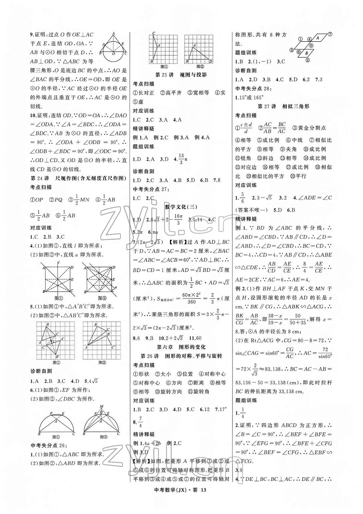 2022年名師面對面中考滿分特訓方案數(shù)學江西專版 參考答案第13頁