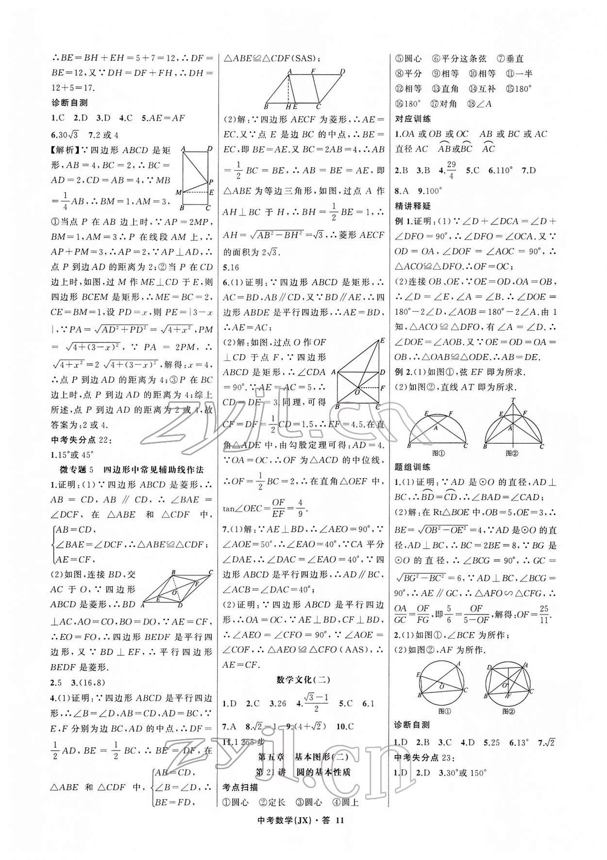 2022年名師面對(duì)面中考滿(mǎn)分特訓(xùn)方案數(shù)學(xué)江西專(zhuān)版 參考答案第11頁(yè)