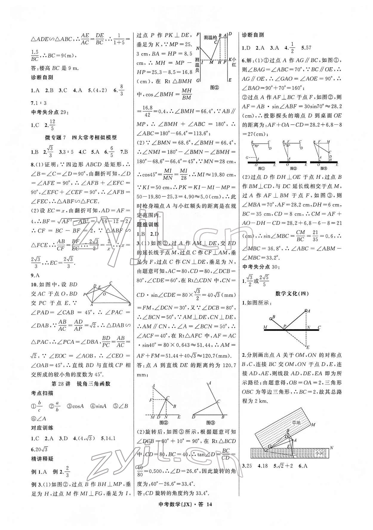 2022年名師面對面中考滿分特訓(xùn)方案數(shù)學(xué)江西專版 參考答案第14頁