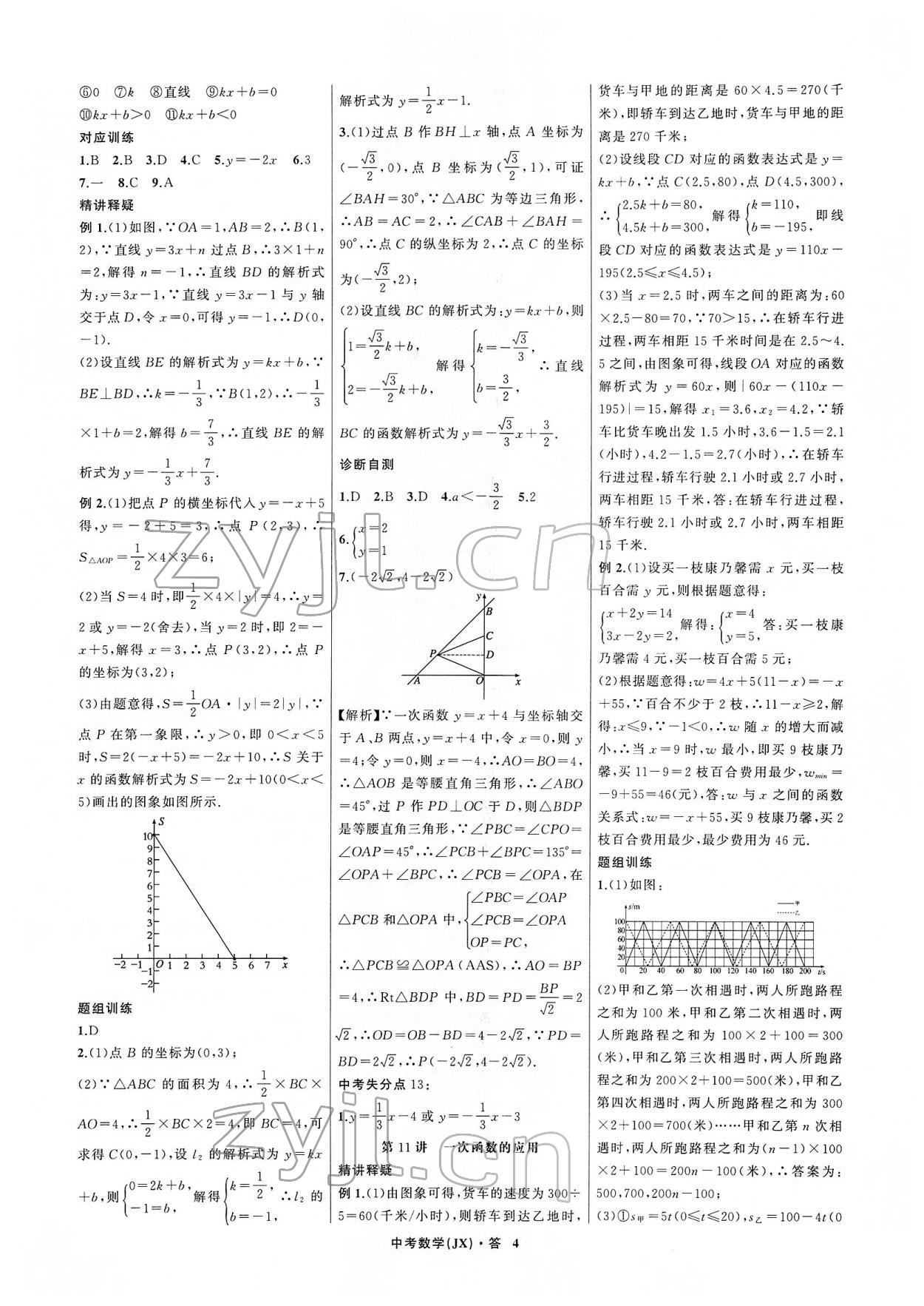 2022年名師面對(duì)面中考滿分特訓(xùn)方案數(shù)學(xué)江西專(zhuān)版 參考答案第4頁(yè)