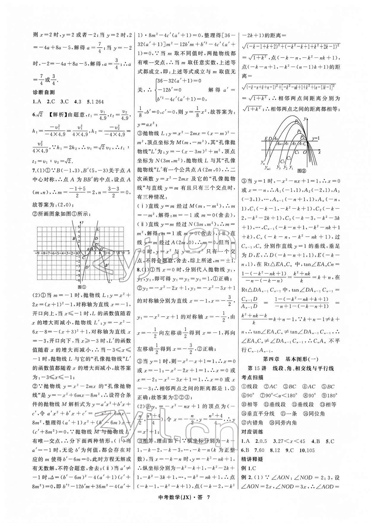 2022年名師面對面中考滿分特訓方案數(shù)學江西專版 參考答案第7頁