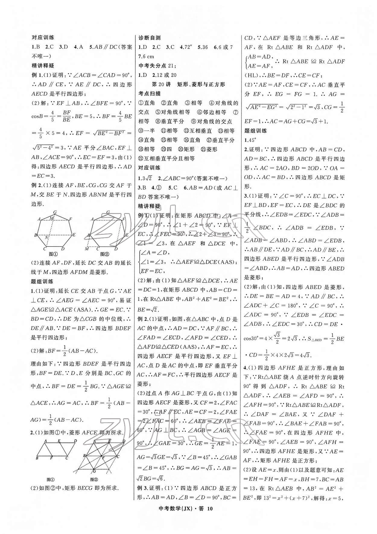 2022年名師面對面中考滿分特訓(xùn)方案數(shù)學(xué)江西專版 參考答案第10頁