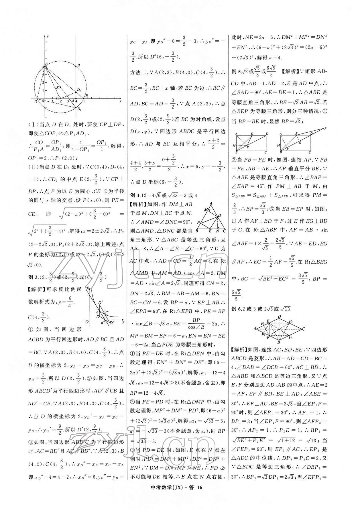 2022年名師面對(duì)面中考滿分特訓(xùn)方案數(shù)學(xué)江西專(zhuān)版 參考答案第16頁(yè)