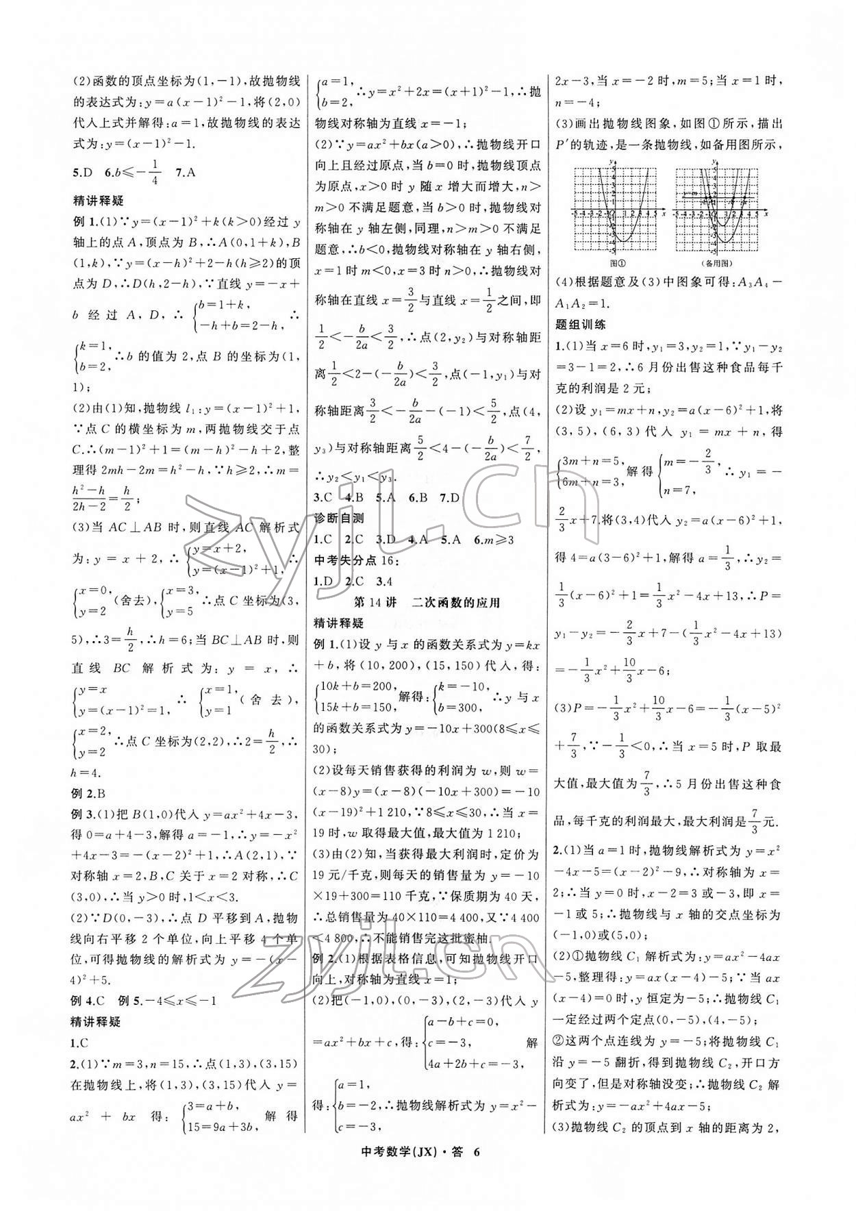 2022年名師面對面中考滿分特訓(xùn)方案數(shù)學(xué)江西專版 參考答案第6頁