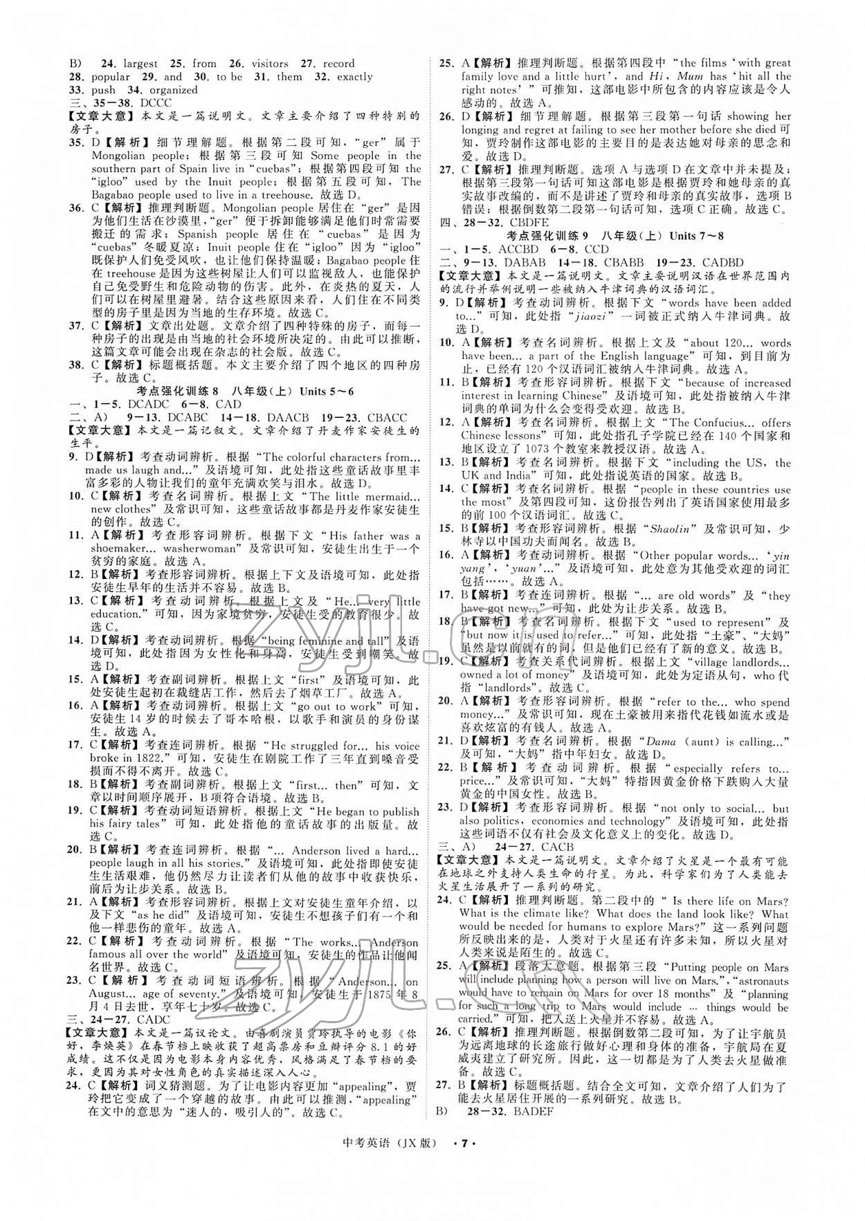 2022年名师面对面中考满分特训方案英语江西专版 参考答案第7页