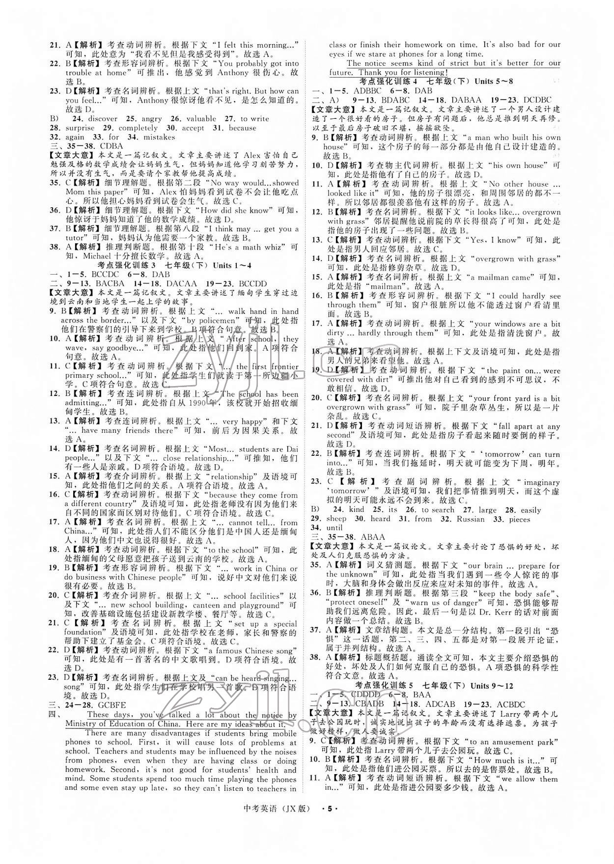 2022年名师面对面中考满分特训方案英语江西专版 参考答案第5页