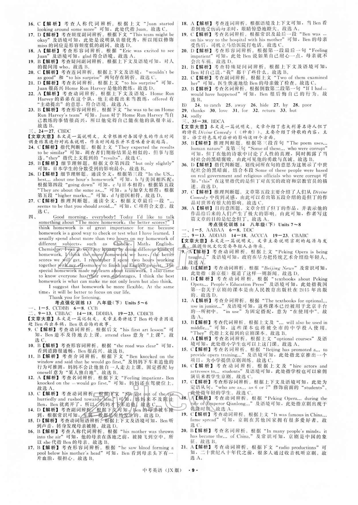 2022年名师面对面中考满分特训方案英语江西专版 参考答案第9页