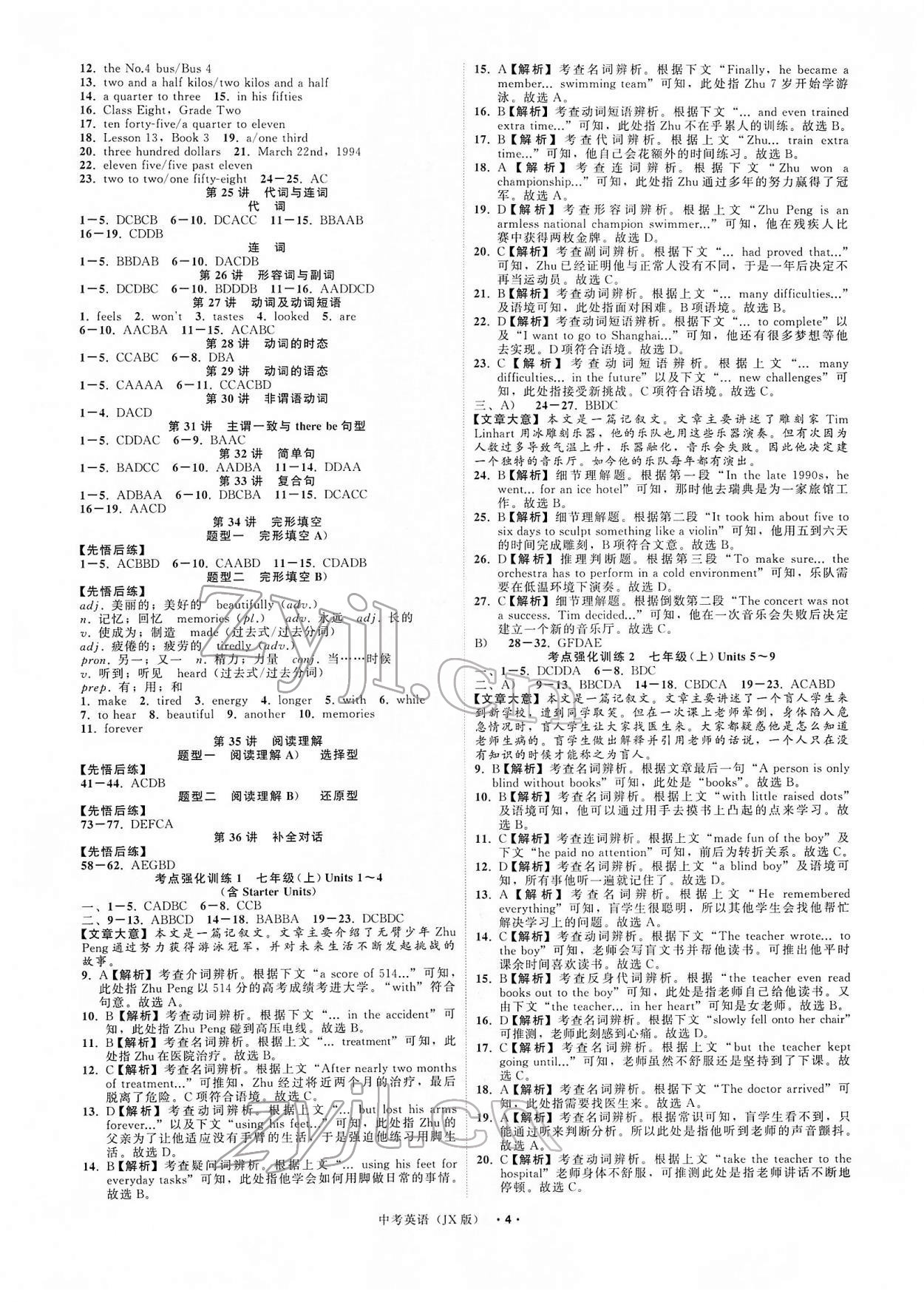 2022年名师面对面中考满分特训方案英语江西专版 参考答案第4页