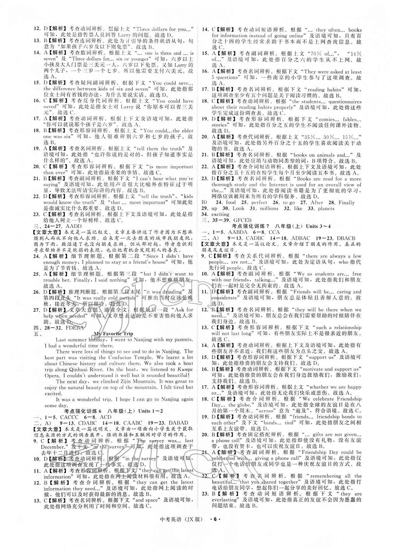 2022年名師面對面中考滿分特訓方案英語江西專版 參考答案第6頁