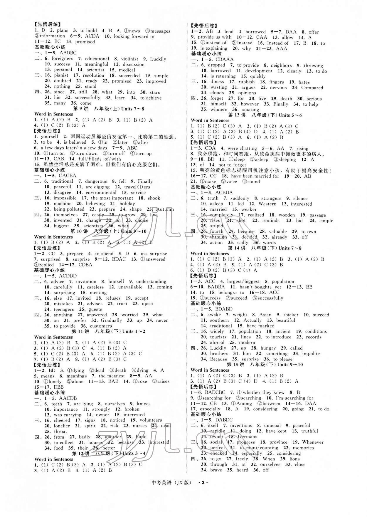 2022年名师面对面中考满分特训方案英语江西专版 参考答案第2页