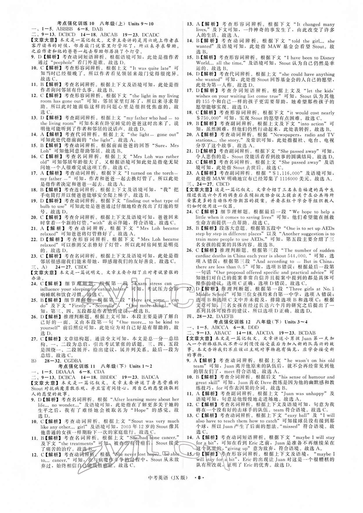 2022年名师面对面中考满分特训方案英语江西专版 参考答案第8页