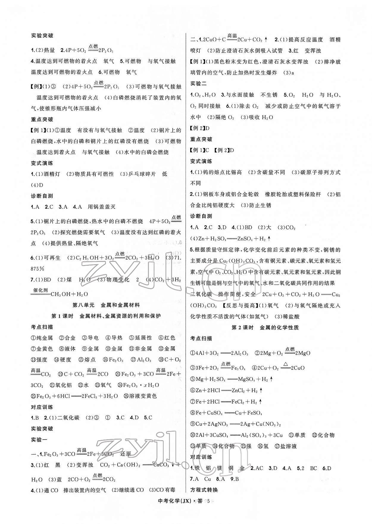 2022年名师面对面中考满分特训方案化学江西专版 参考答案第5页