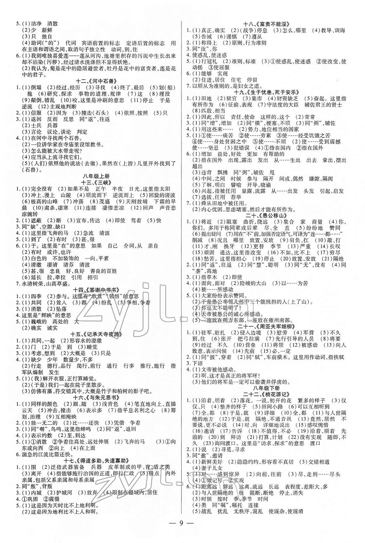 2022年領(lǐng)跑中考語文江西專版 第9頁