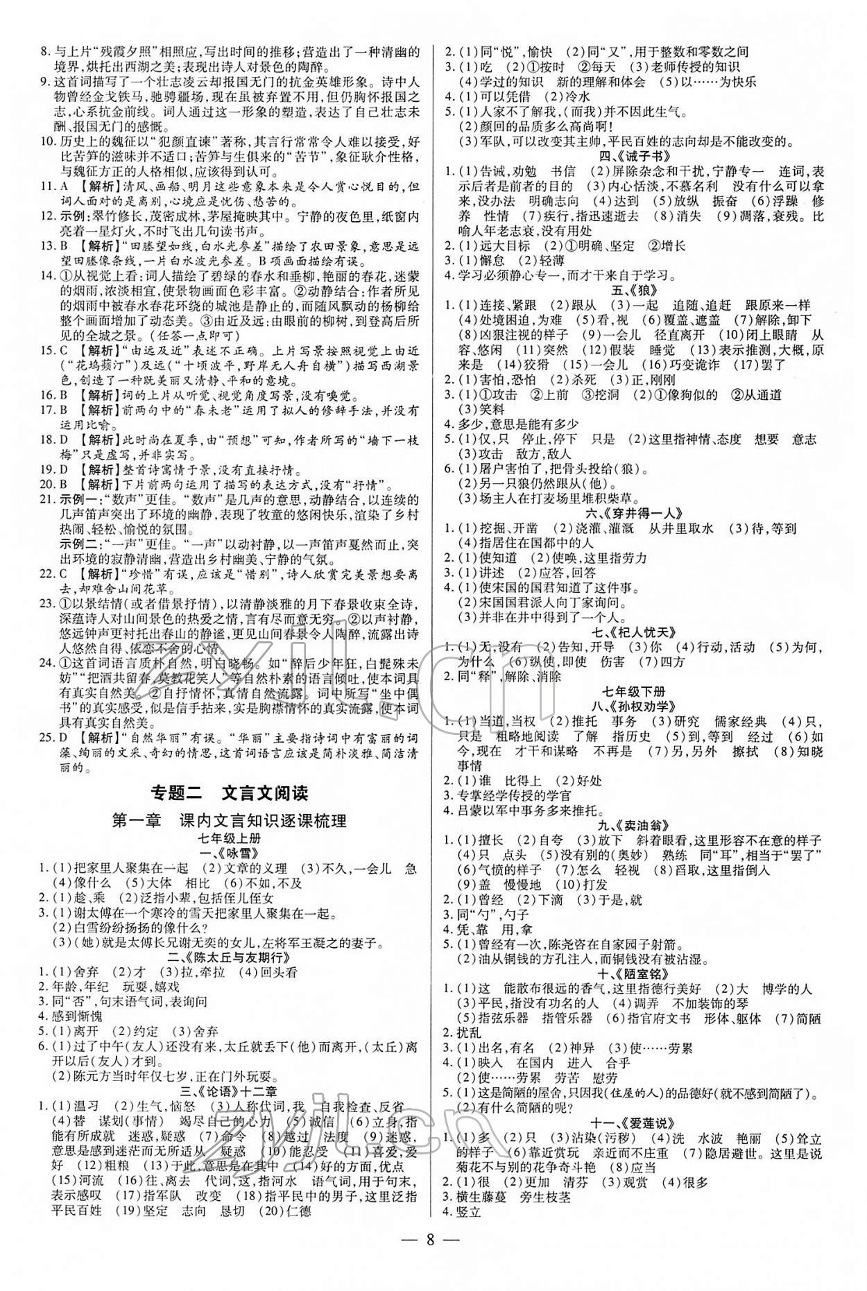 2022年領(lǐng)跑中考語(yǔ)文江西專版 第8頁(yè)