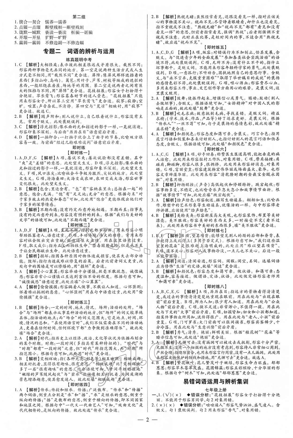 2022年領跑中考語文江西專版 第2頁