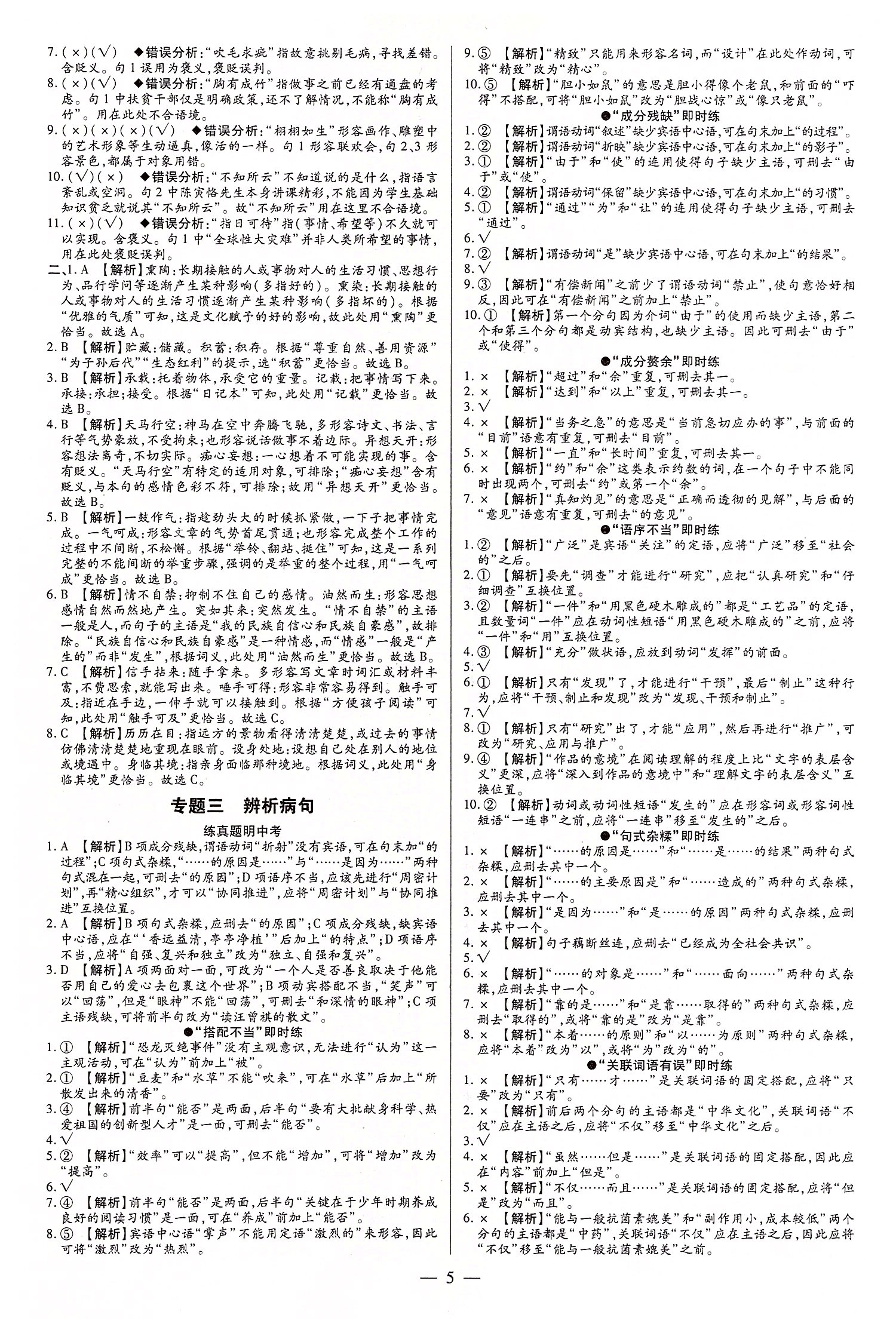 2022年領(lǐng)跑中考語(yǔ)文江西專(zhuān)版 第5頁(yè)