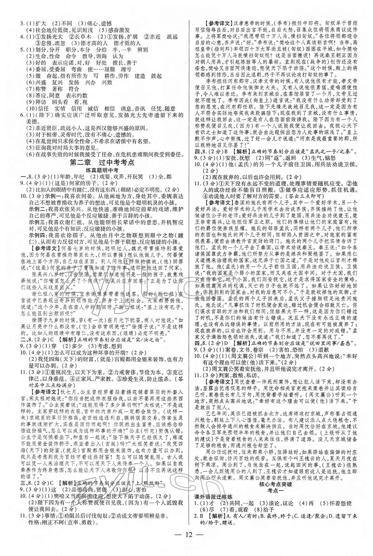 2022年領跑中考語文江西專版 第12頁