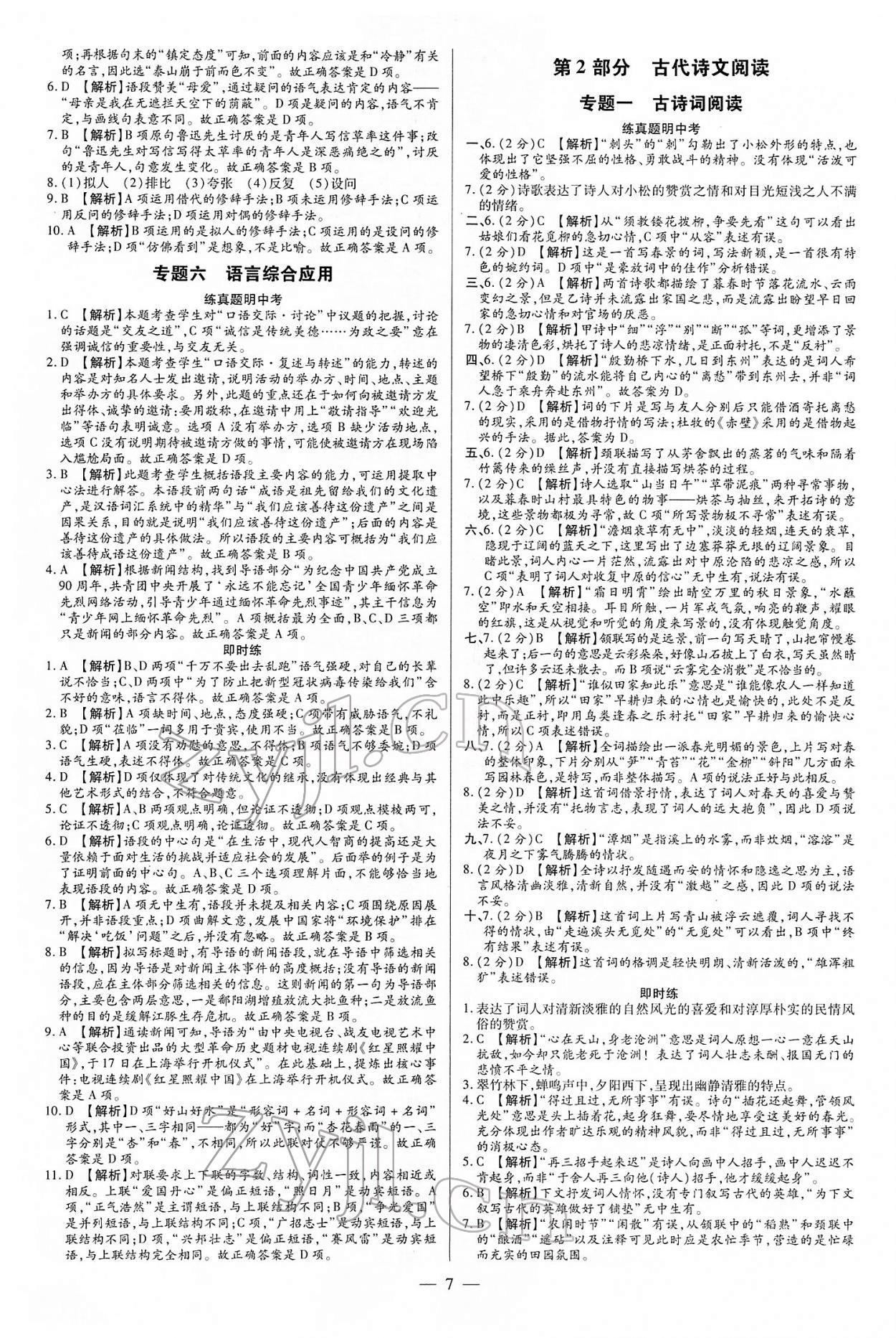 2022年領(lǐng)跑中考語文江西專版 第7頁